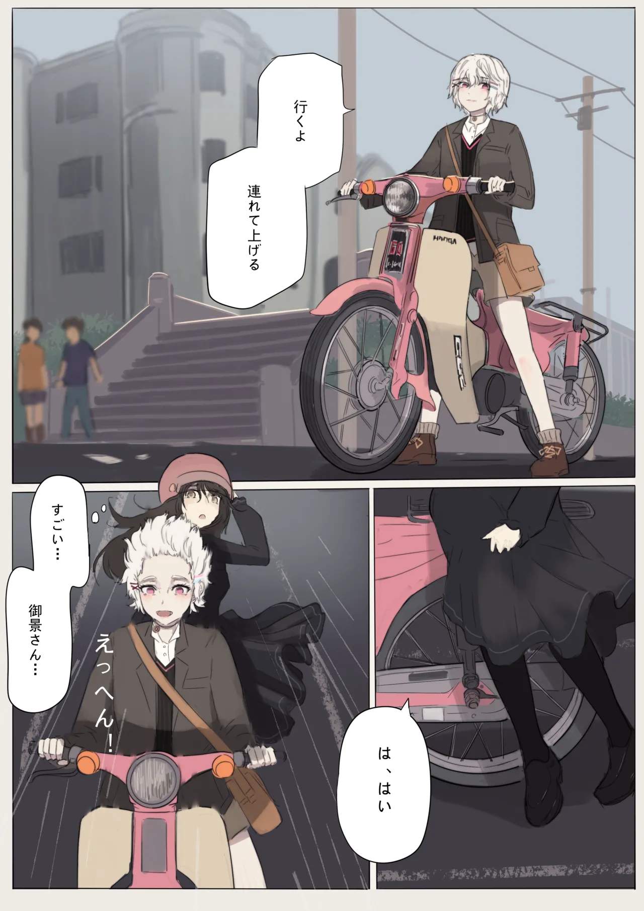 白花与蚕 - page36