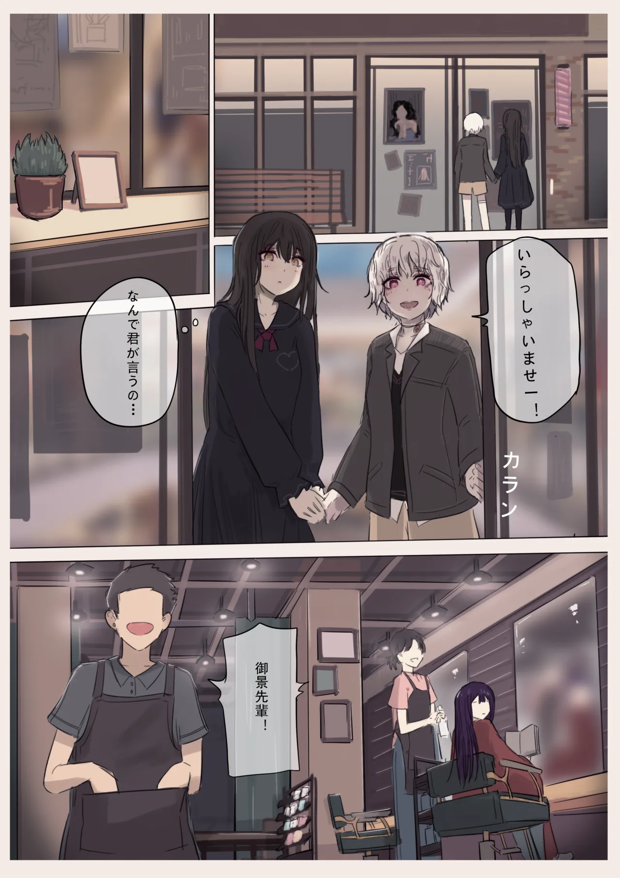 白花与蚕 - page38
