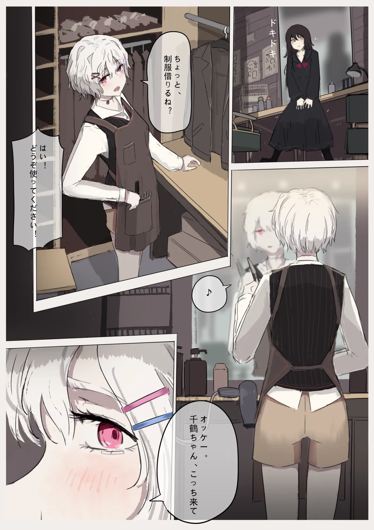 白花与蚕 - page39