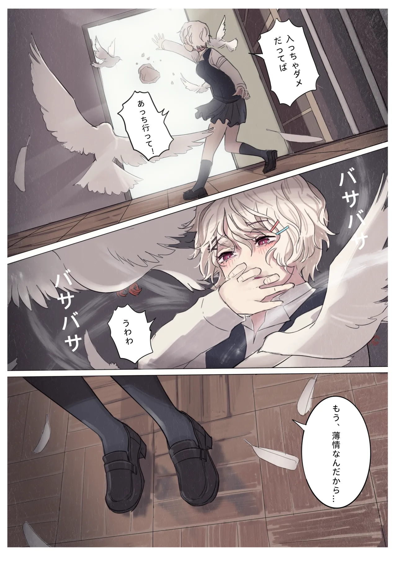 白花与蚕 - page4