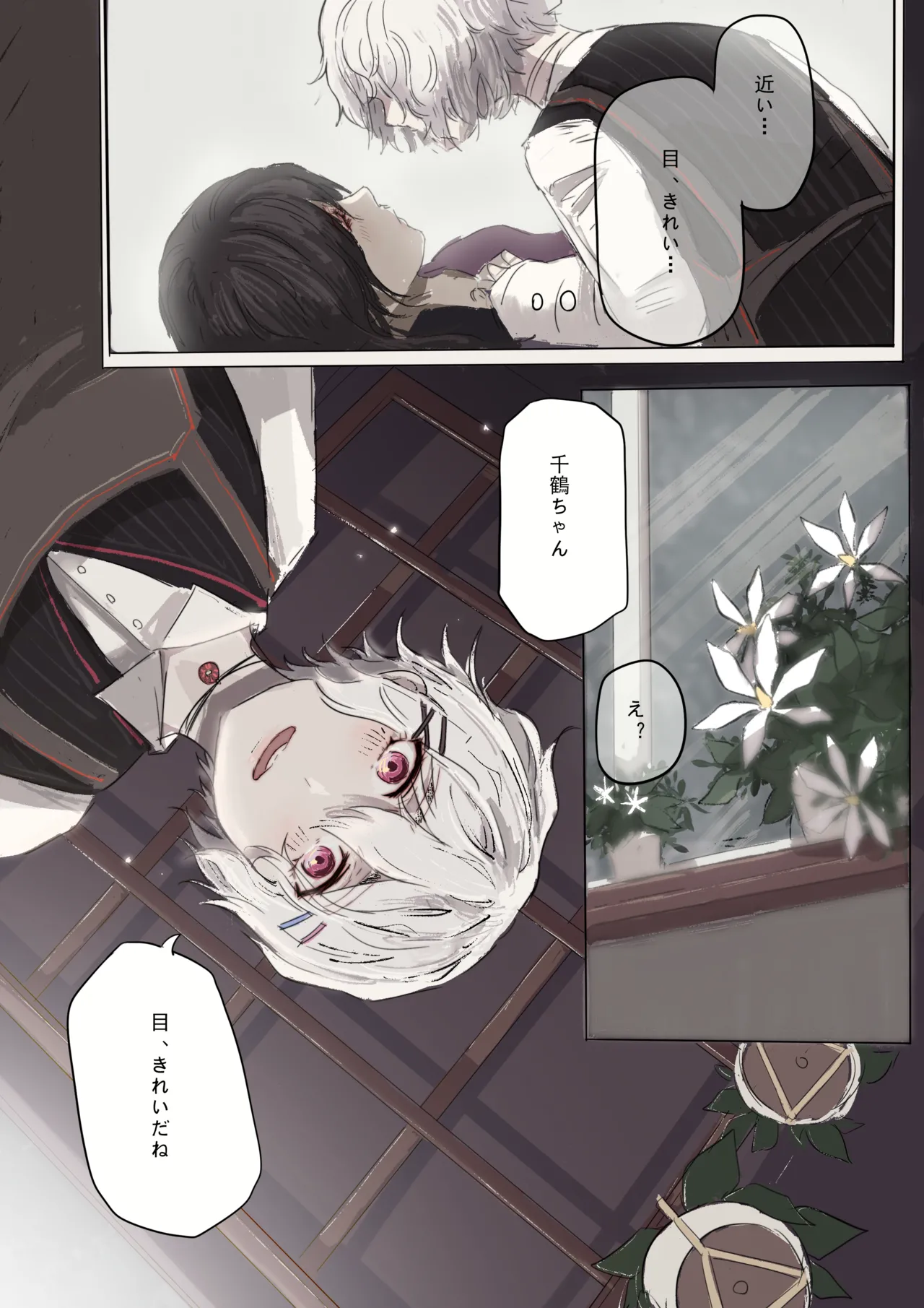 白花与蚕 - page41