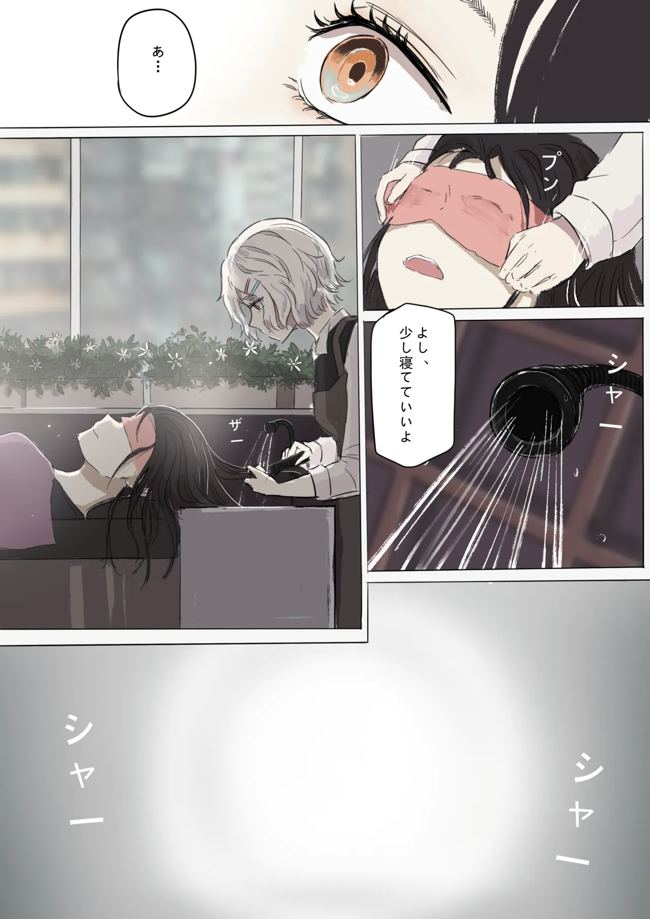 白花与蚕 - page42