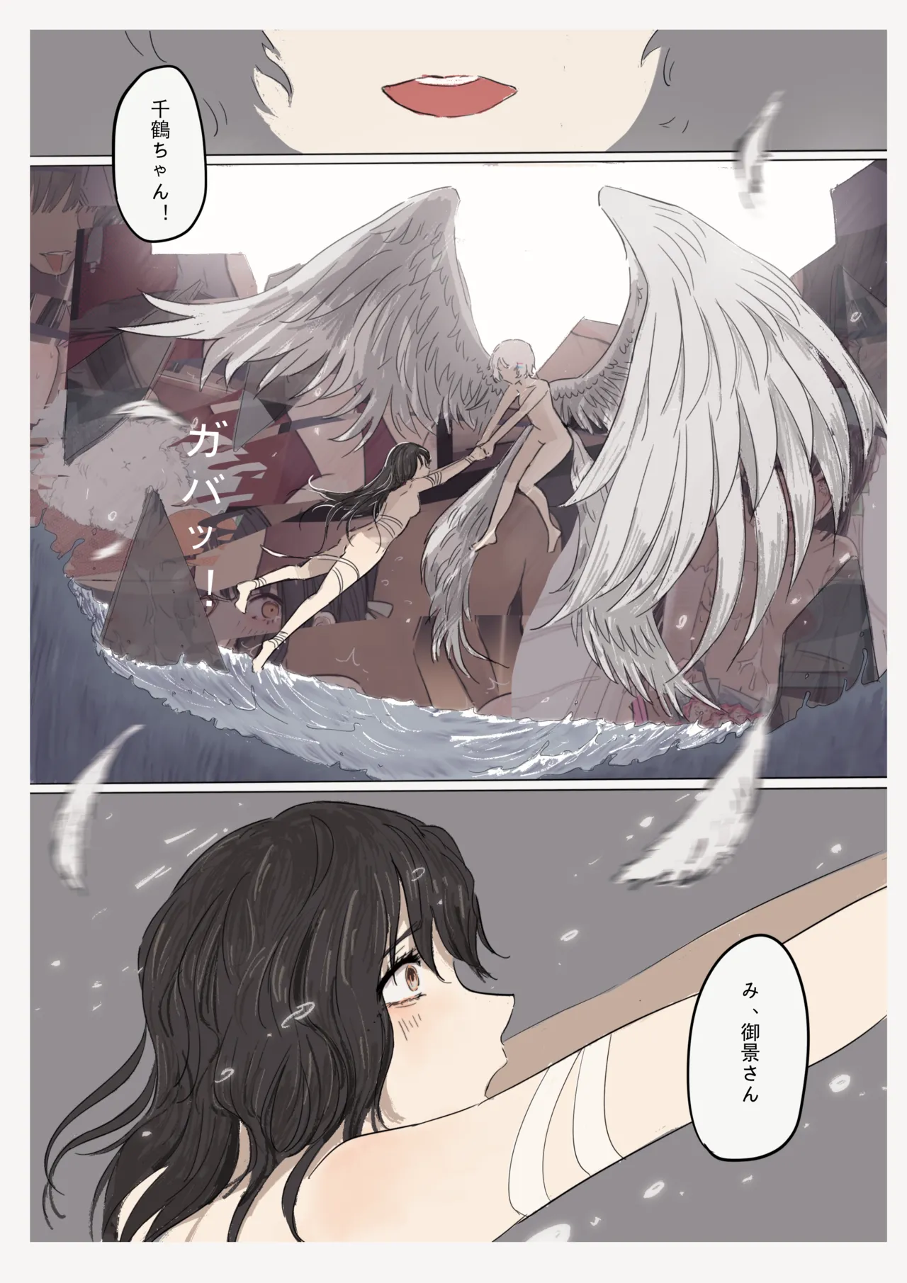 白花与蚕 - page46