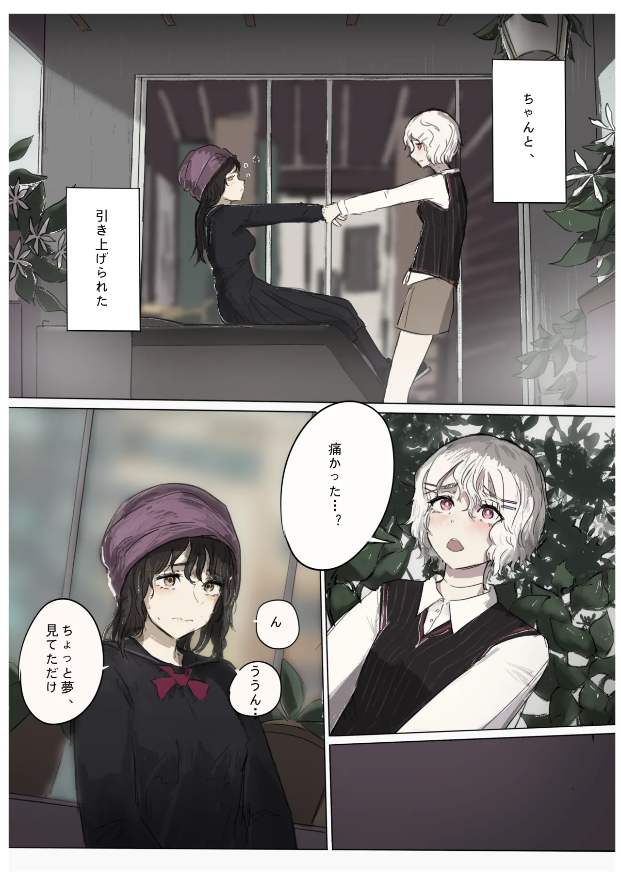 白花与蚕 - page47