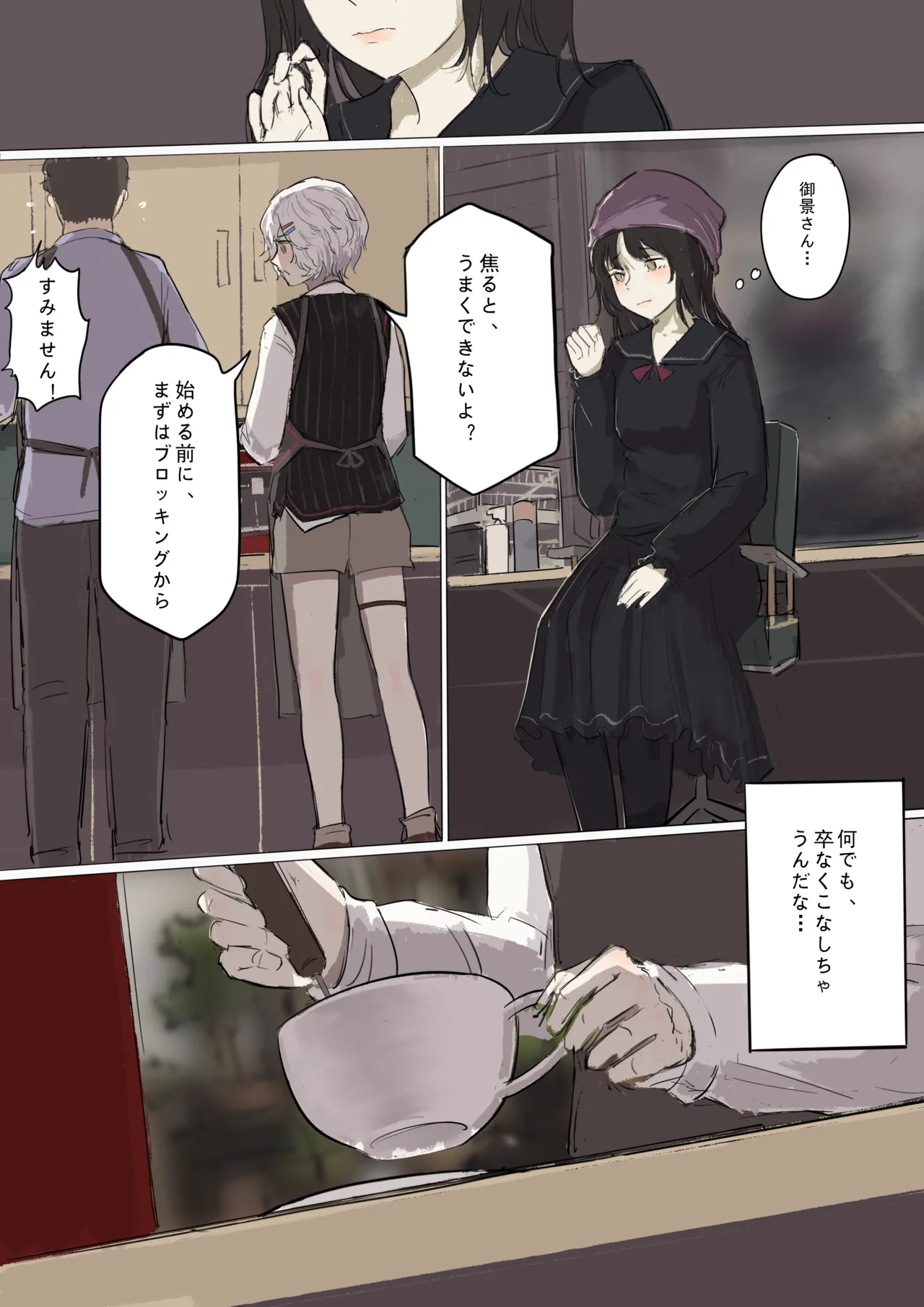 白花与蚕 - page48