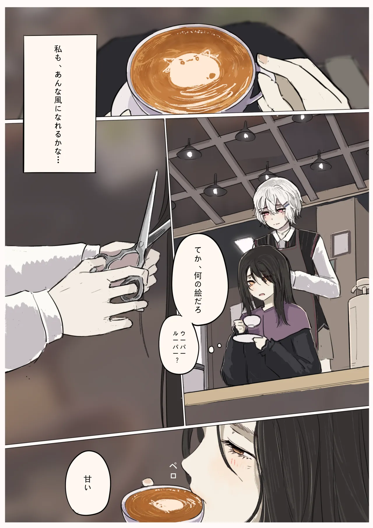 白花与蚕 - page49