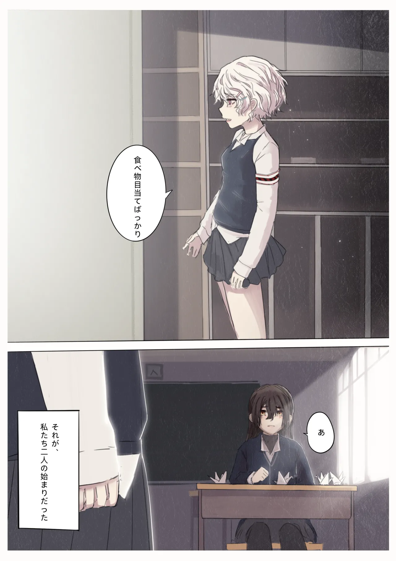 白花与蚕 - page5