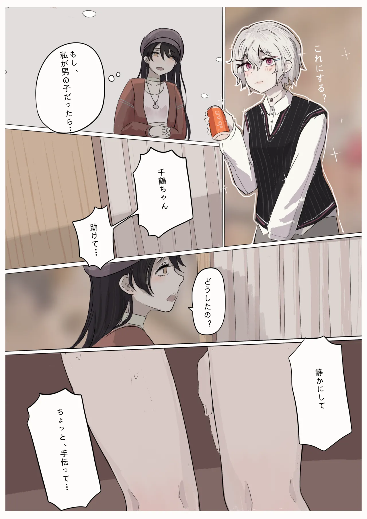 白花与蚕 - page53