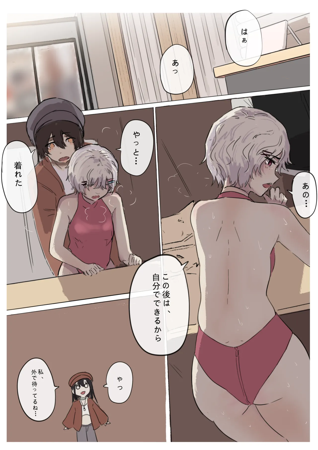 白花与蚕 - page57