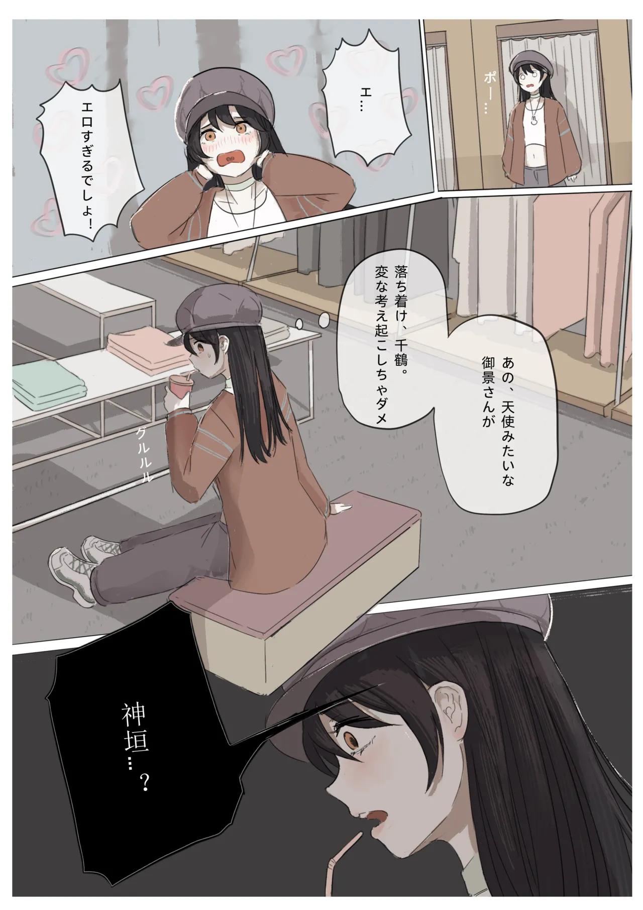 白花与蚕 - page58
