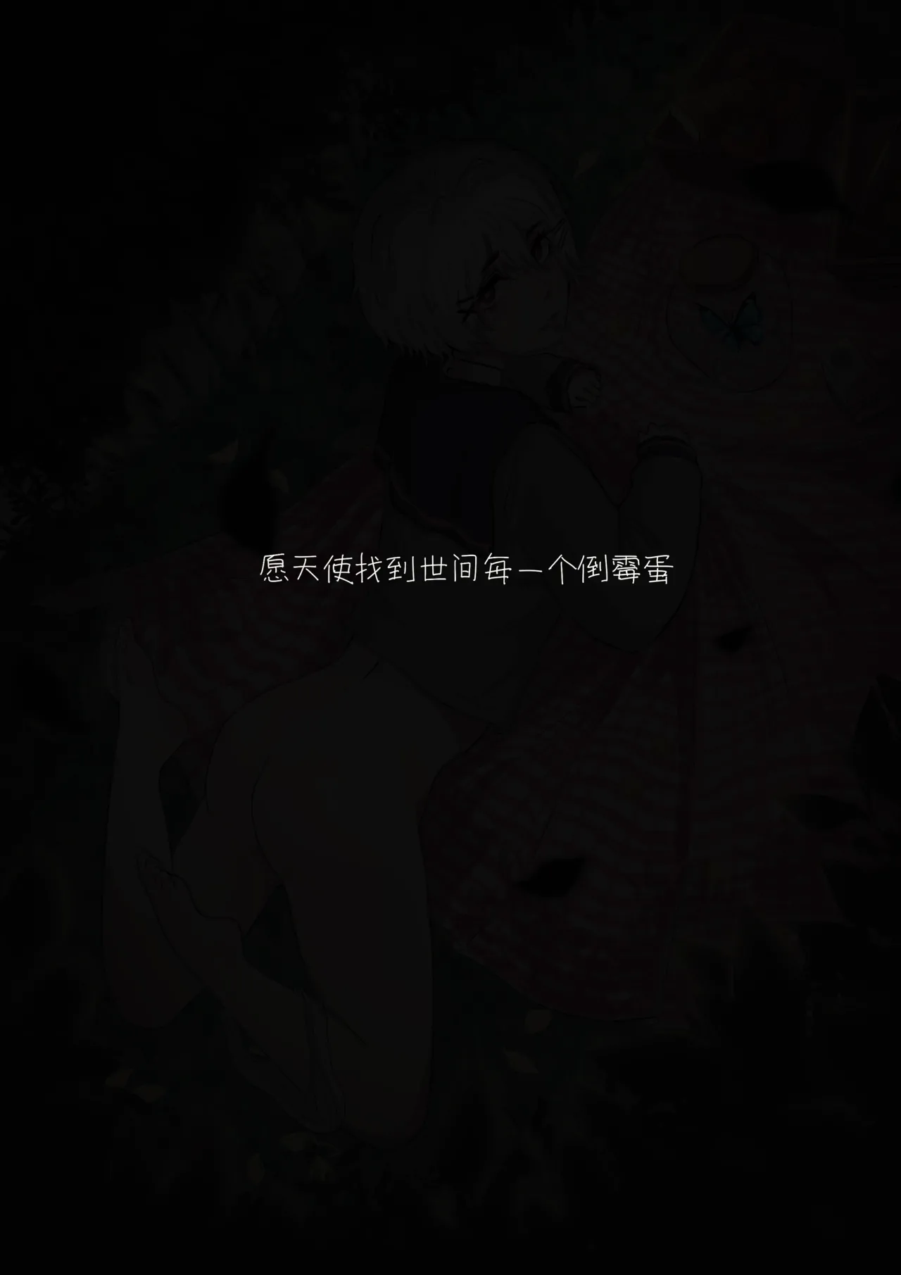 白花与蚕 - page6