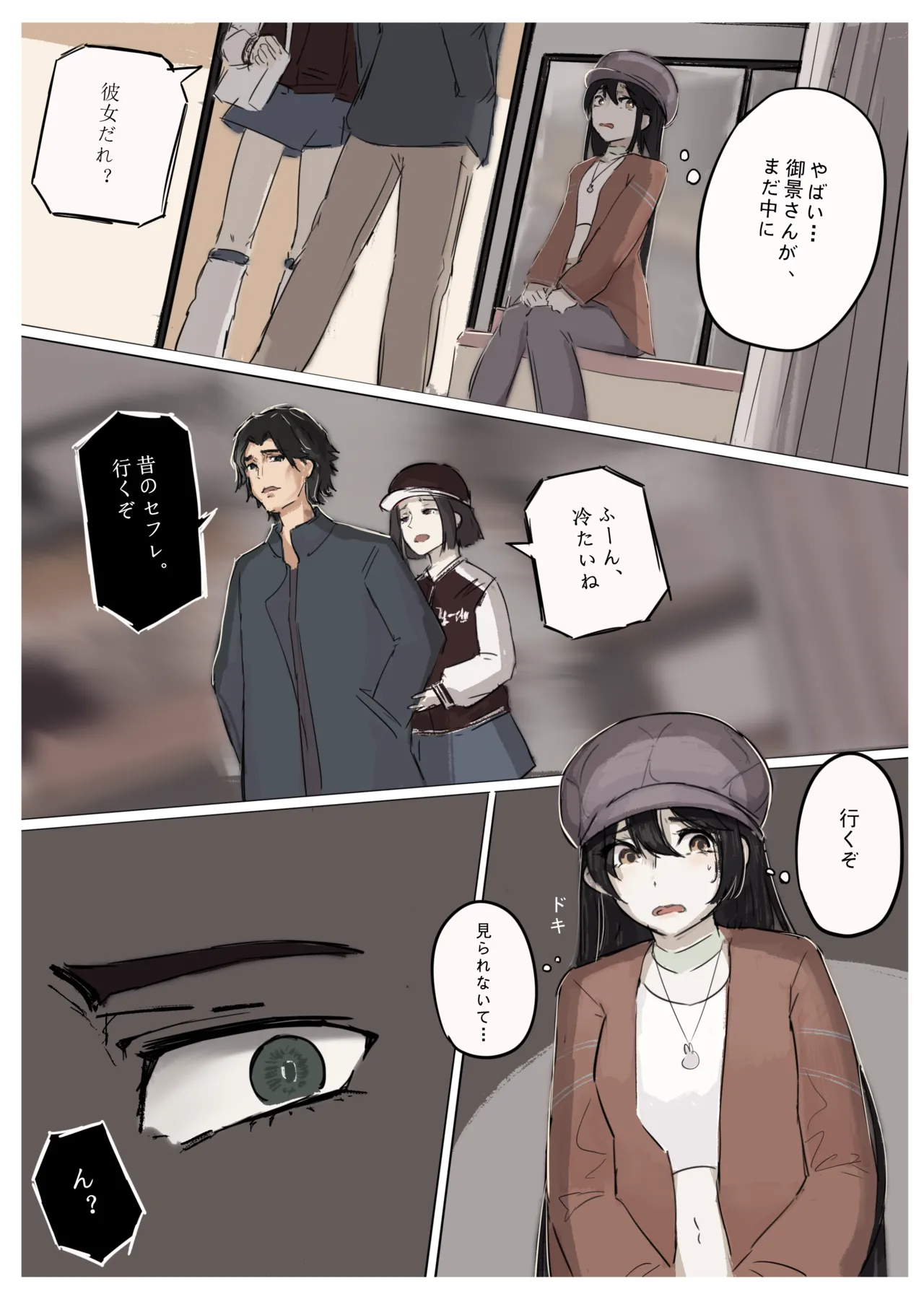 白花与蚕 - page60