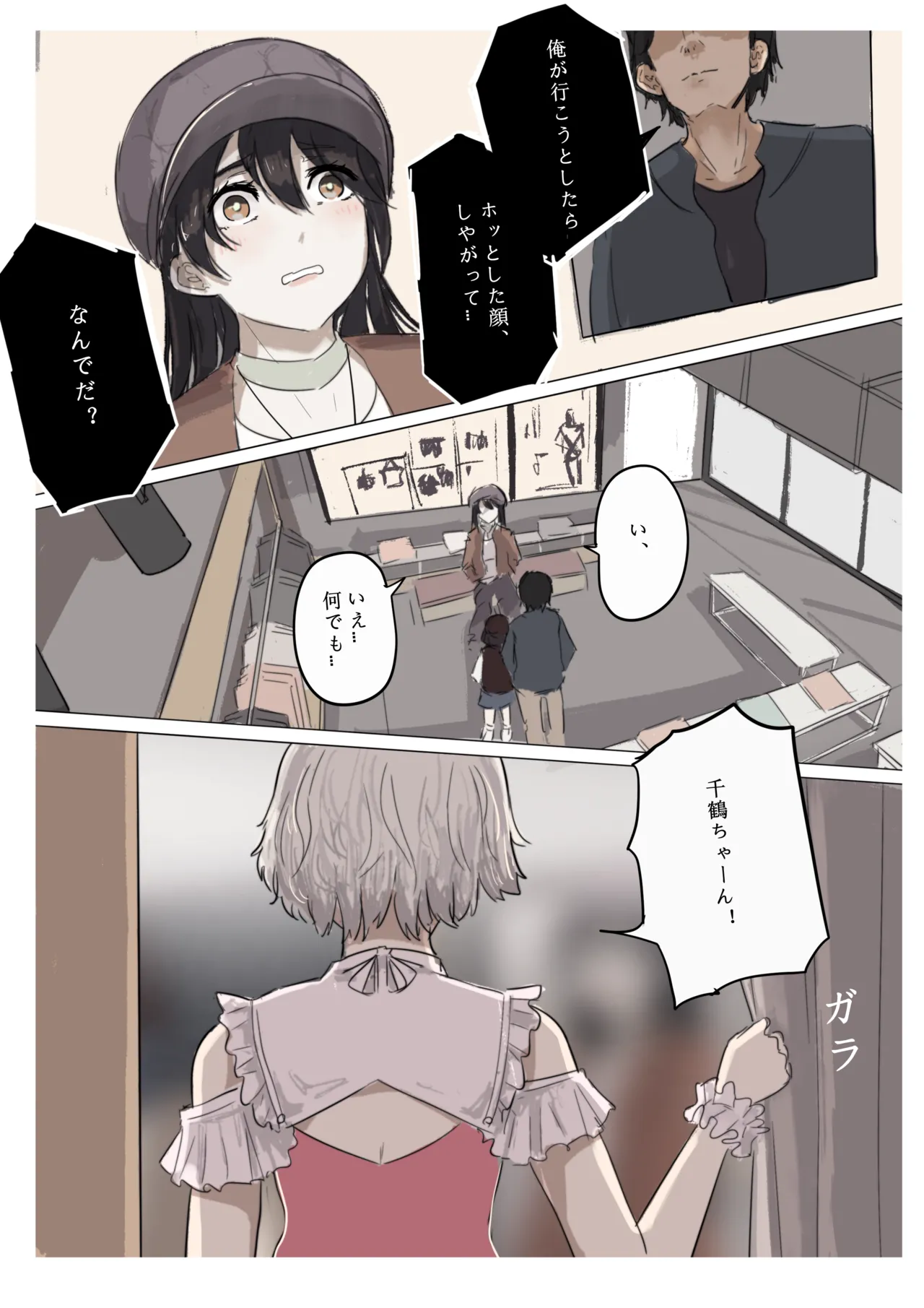 白花与蚕 - page61