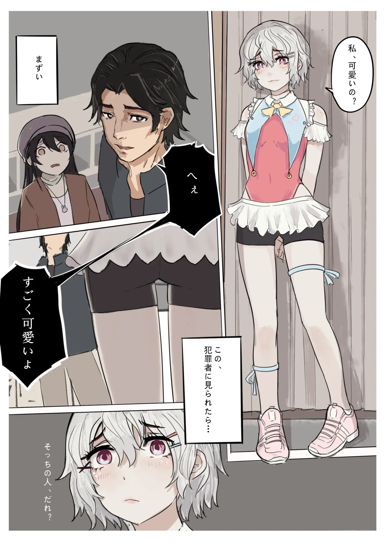 白花与蚕 - page62