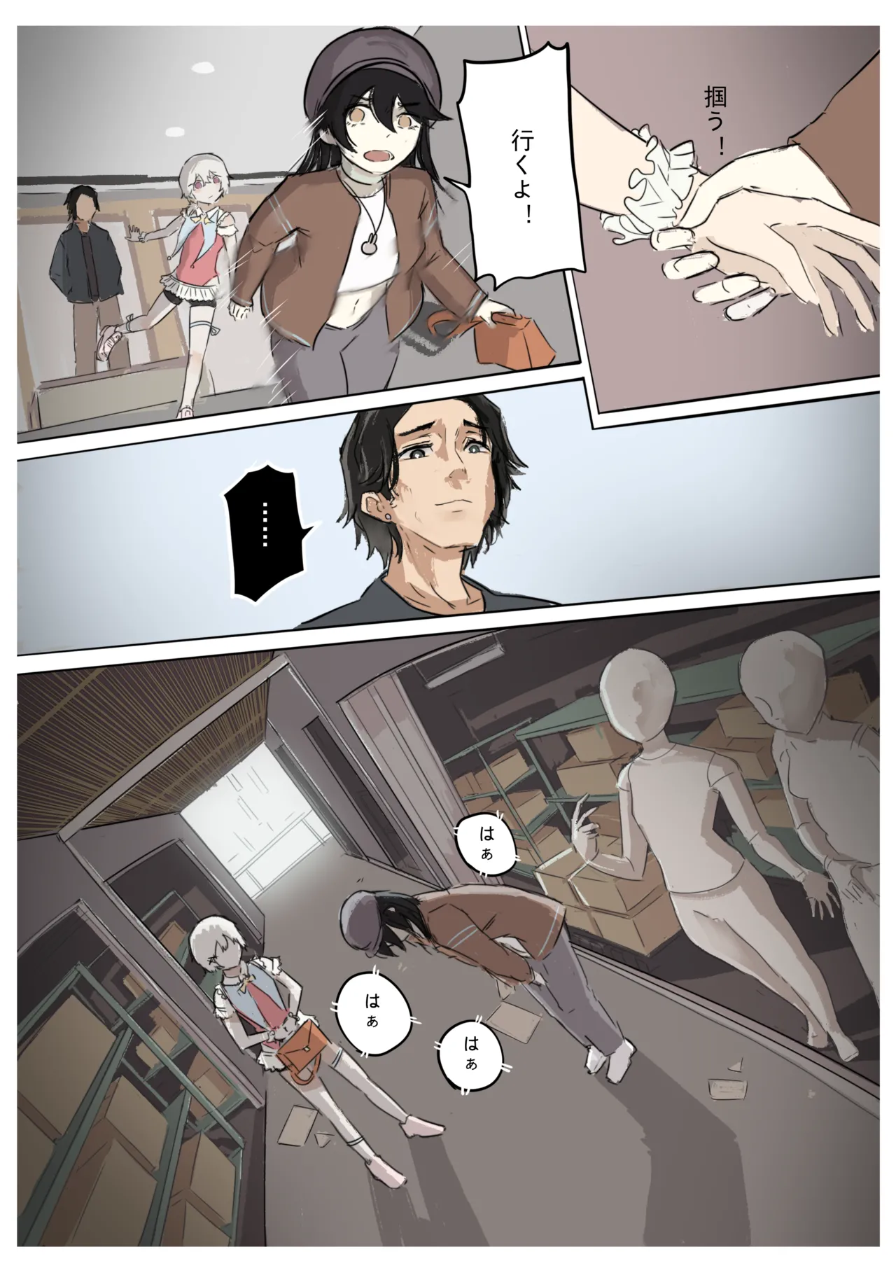 白花与蚕 - page64