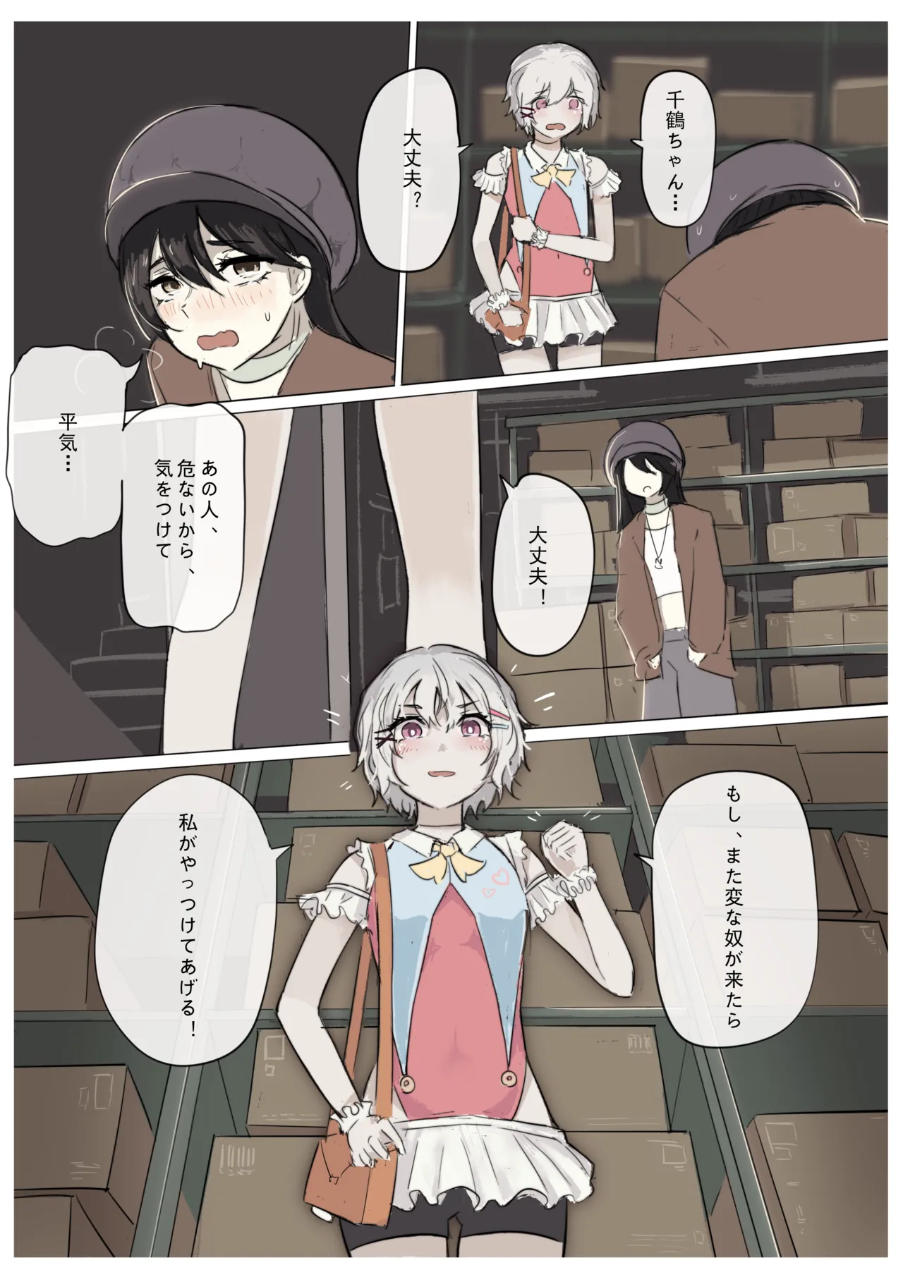 白花与蚕 - page65