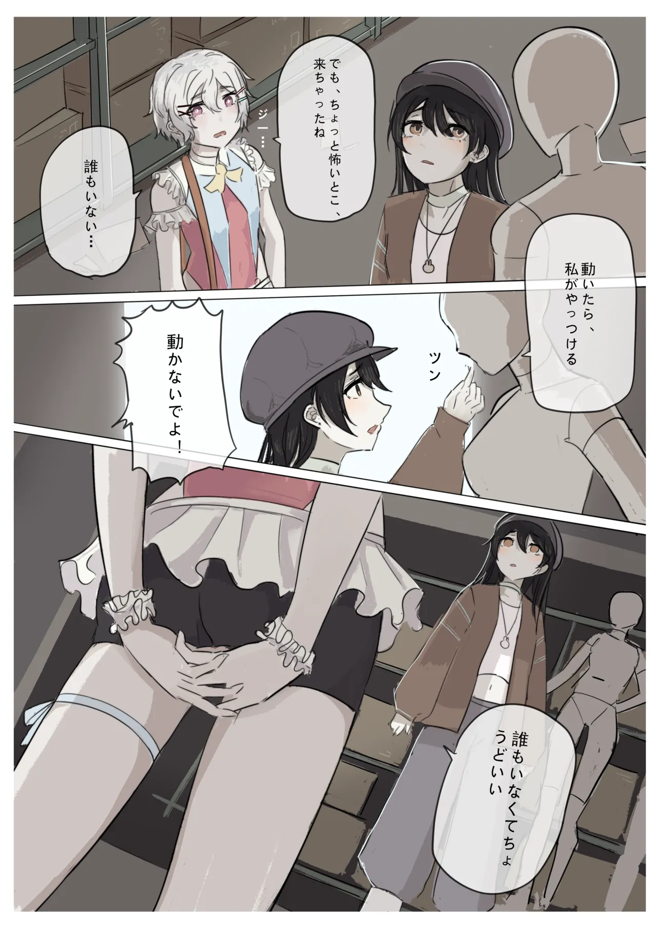 白花与蚕 - page66