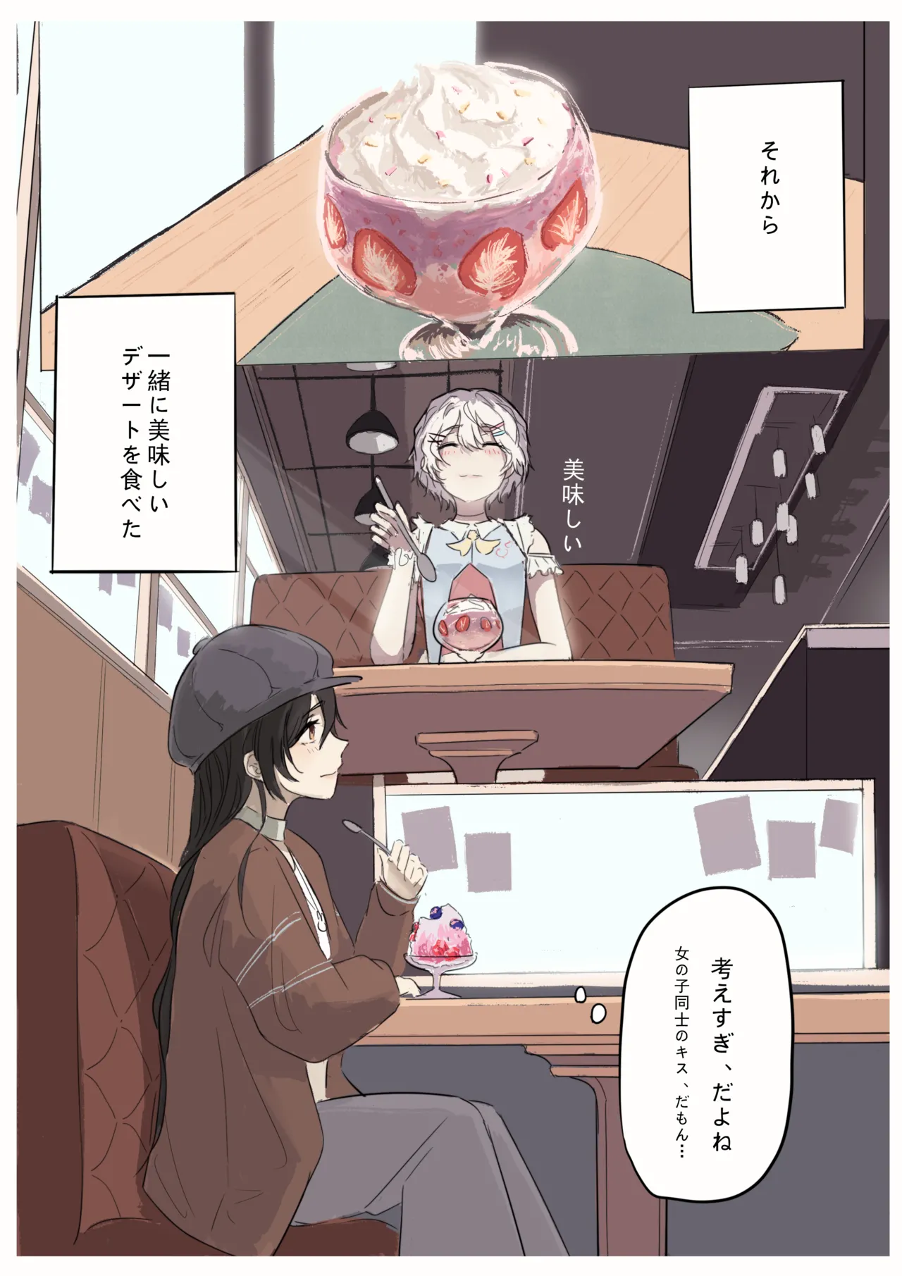 白花与蚕 - page69