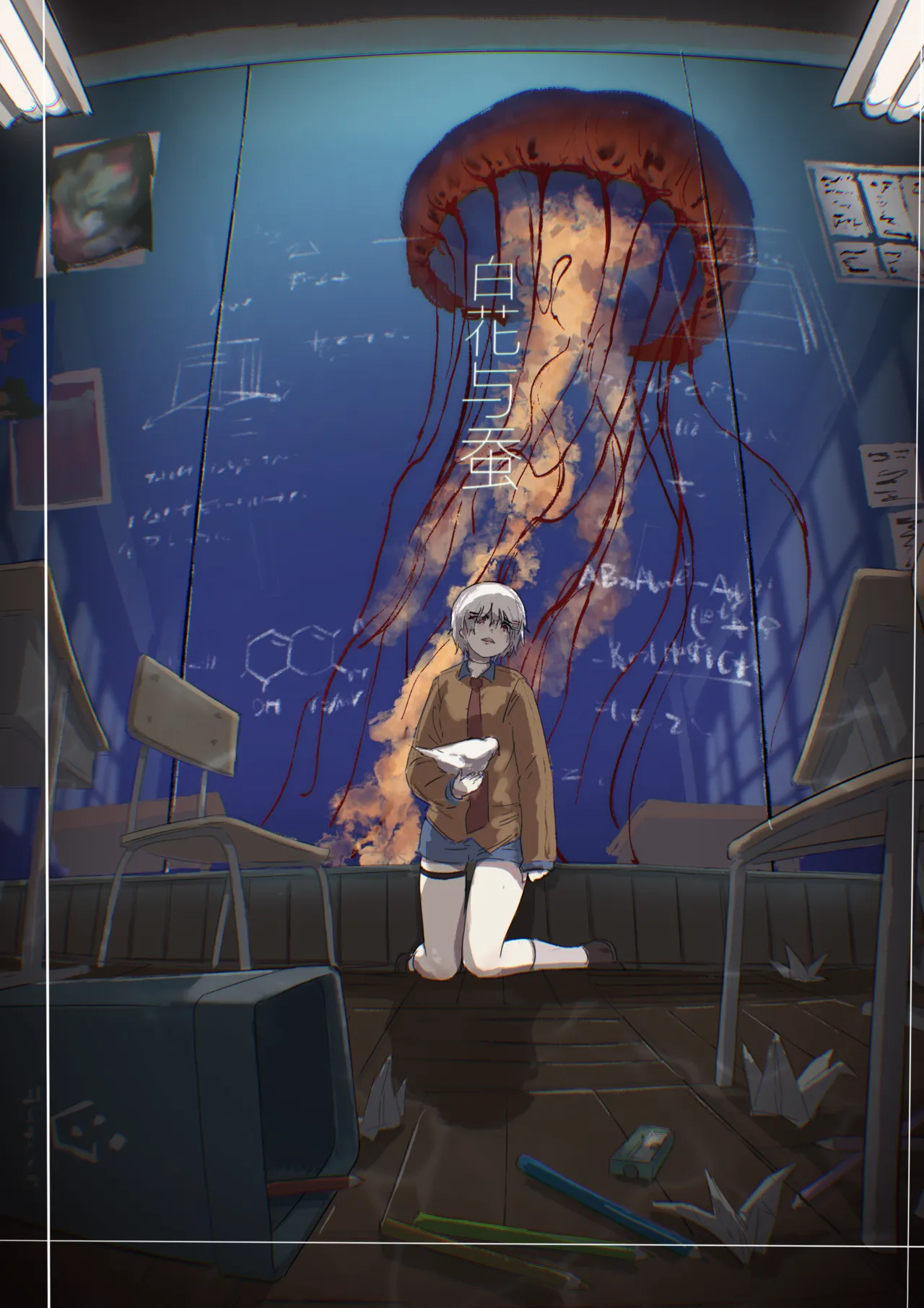 白花与蚕 - page7