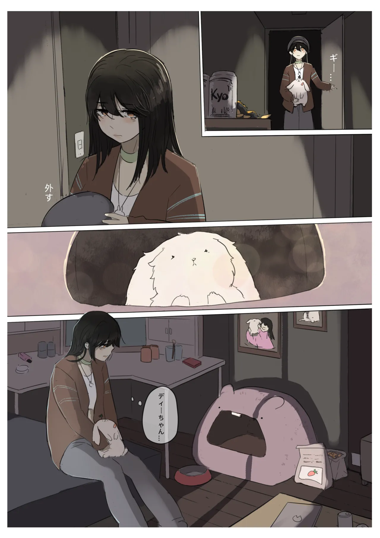 白花与蚕 - page74