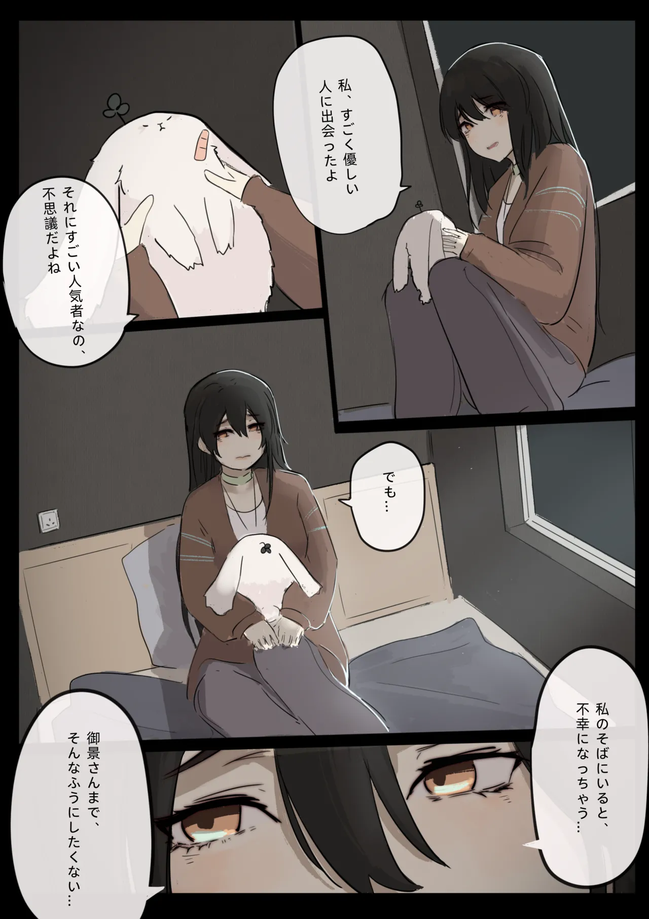 白花与蚕 - page75