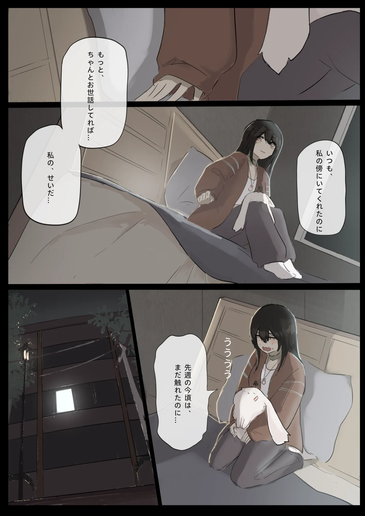 白花与蚕 - page76