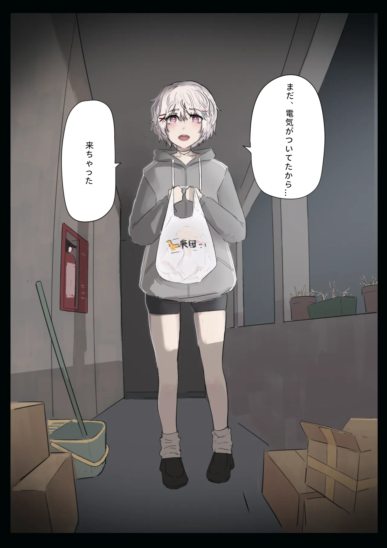 白花与蚕 - page81