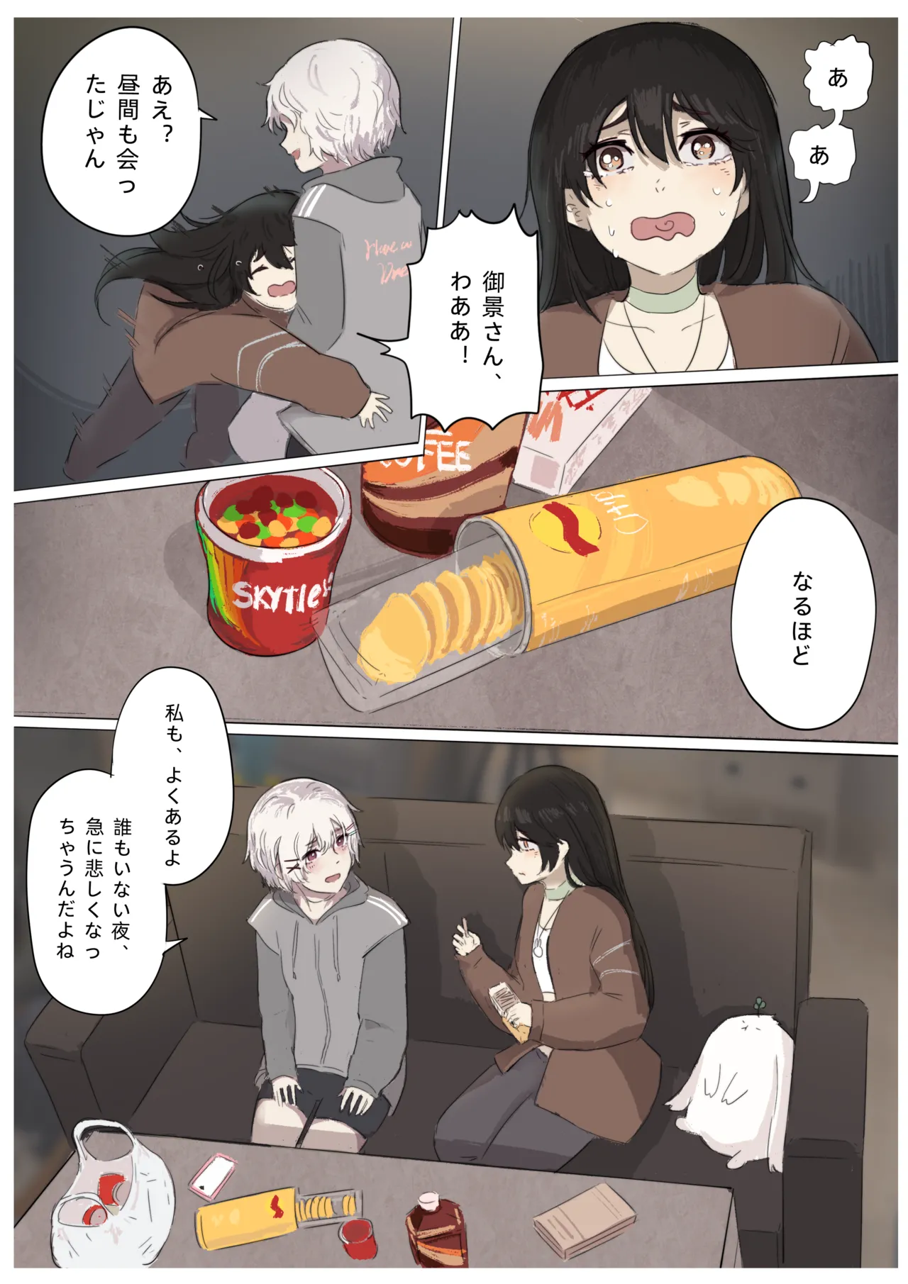 白花与蚕 - page82