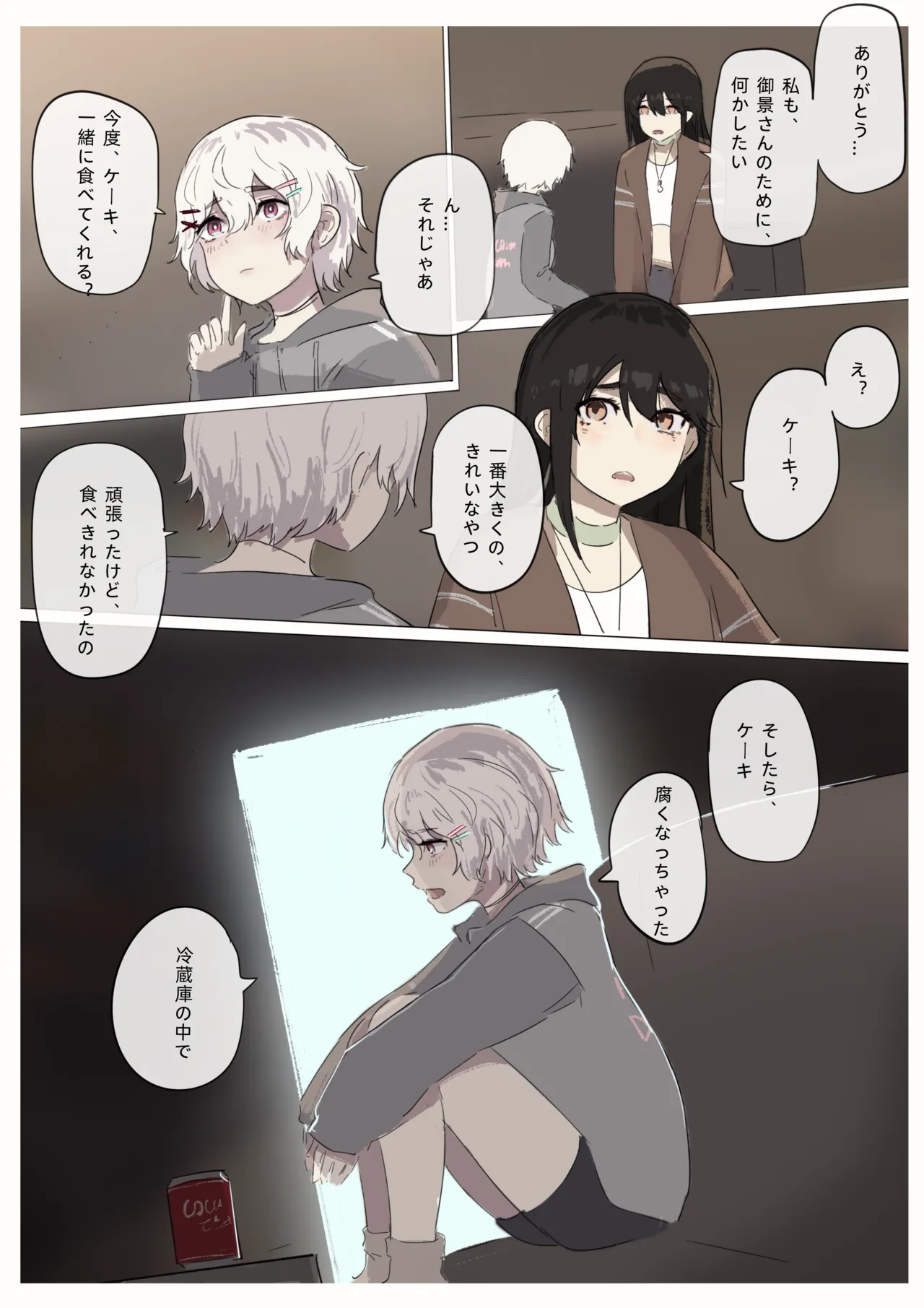 白花与蚕 - page83
