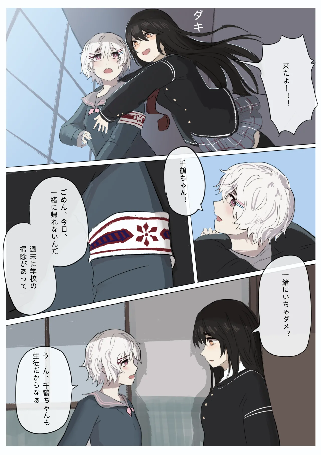 白花与蚕 - page85