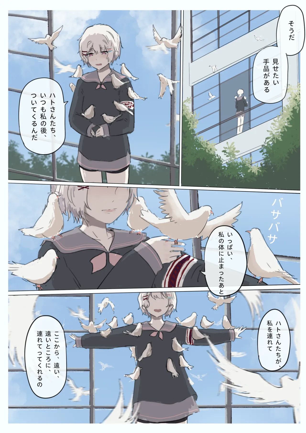 白花与蚕 - page87