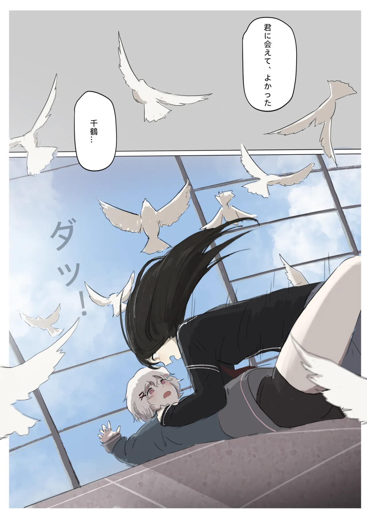 白花与蚕 - page88
