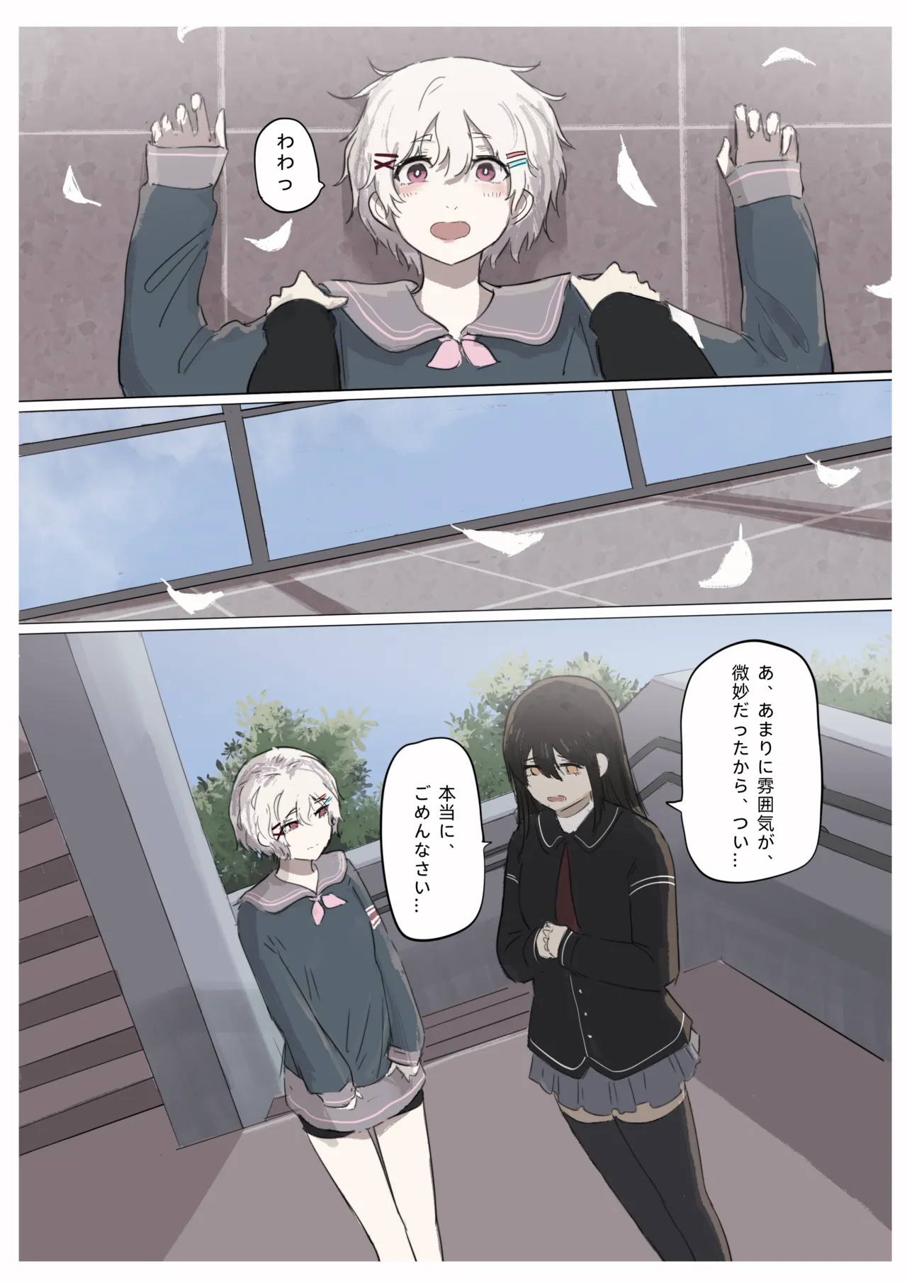 白花与蚕 - page89