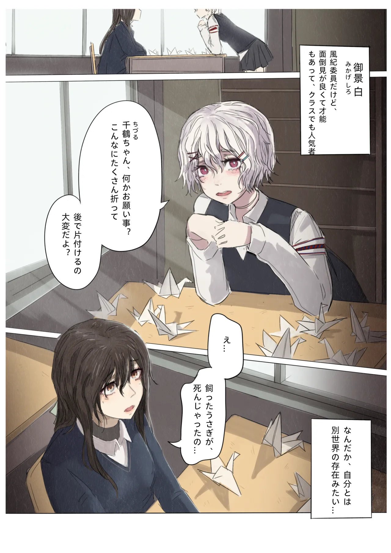 白花与蚕 - page9