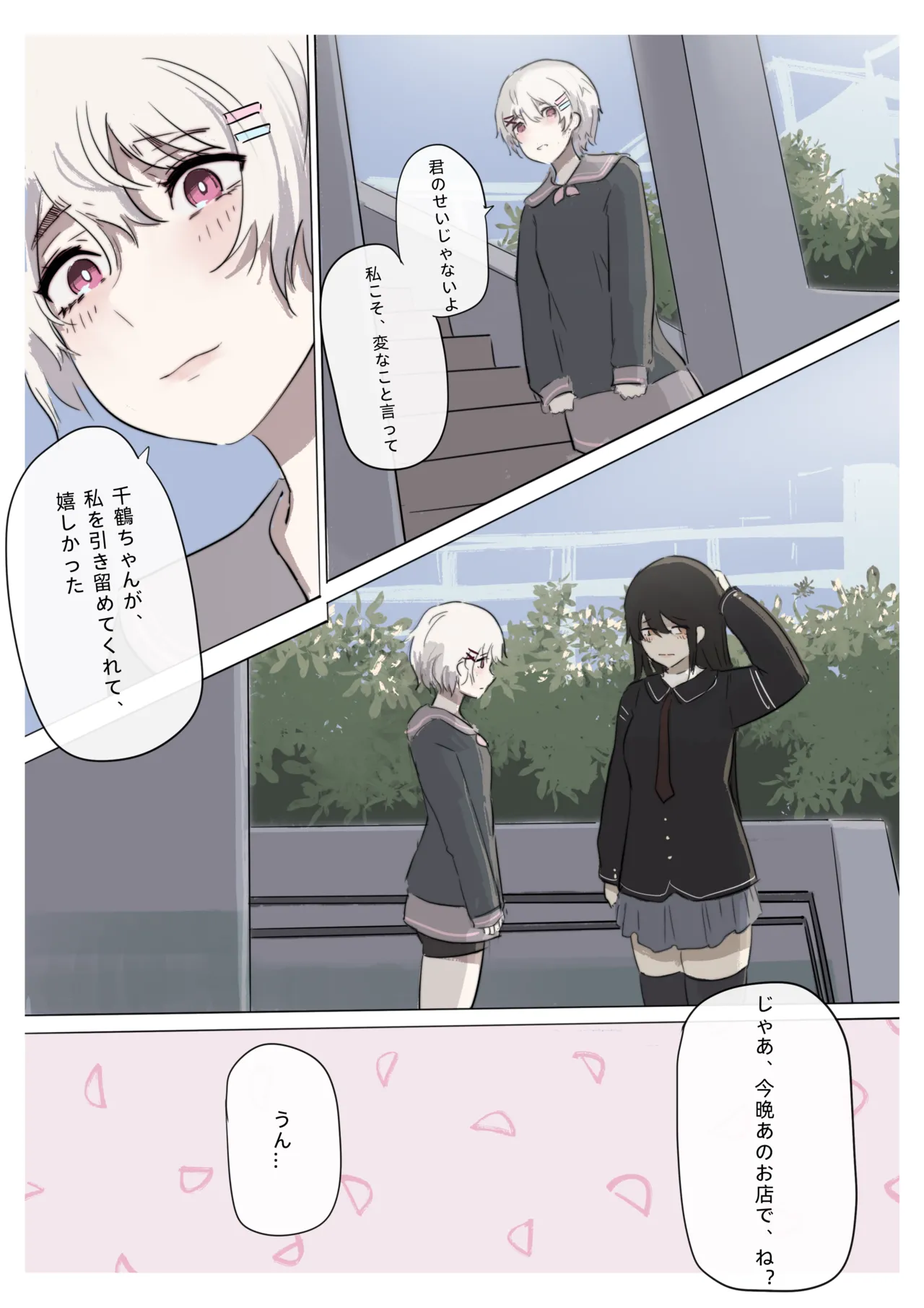 白花与蚕 - page90