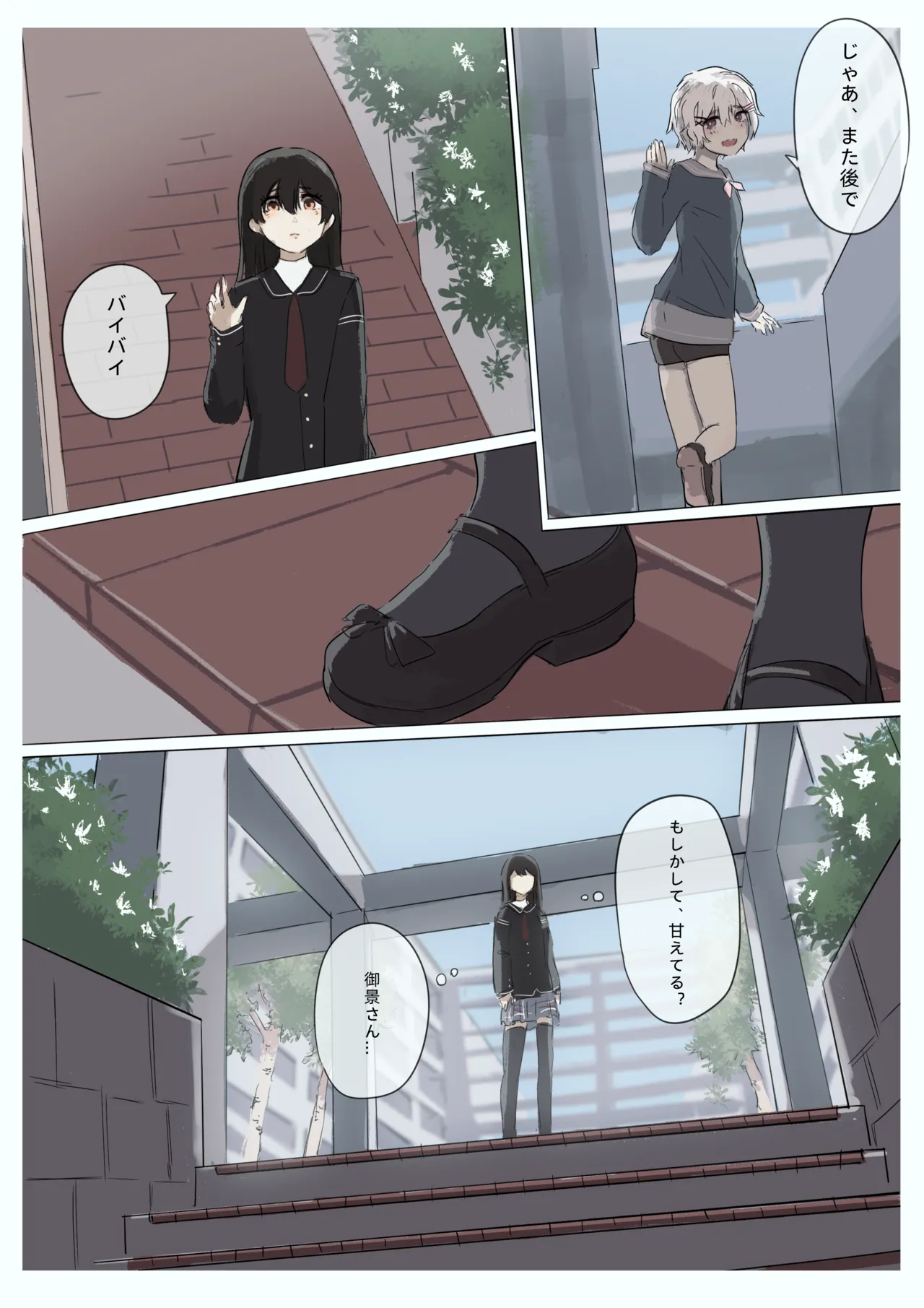 白花与蚕 - page91