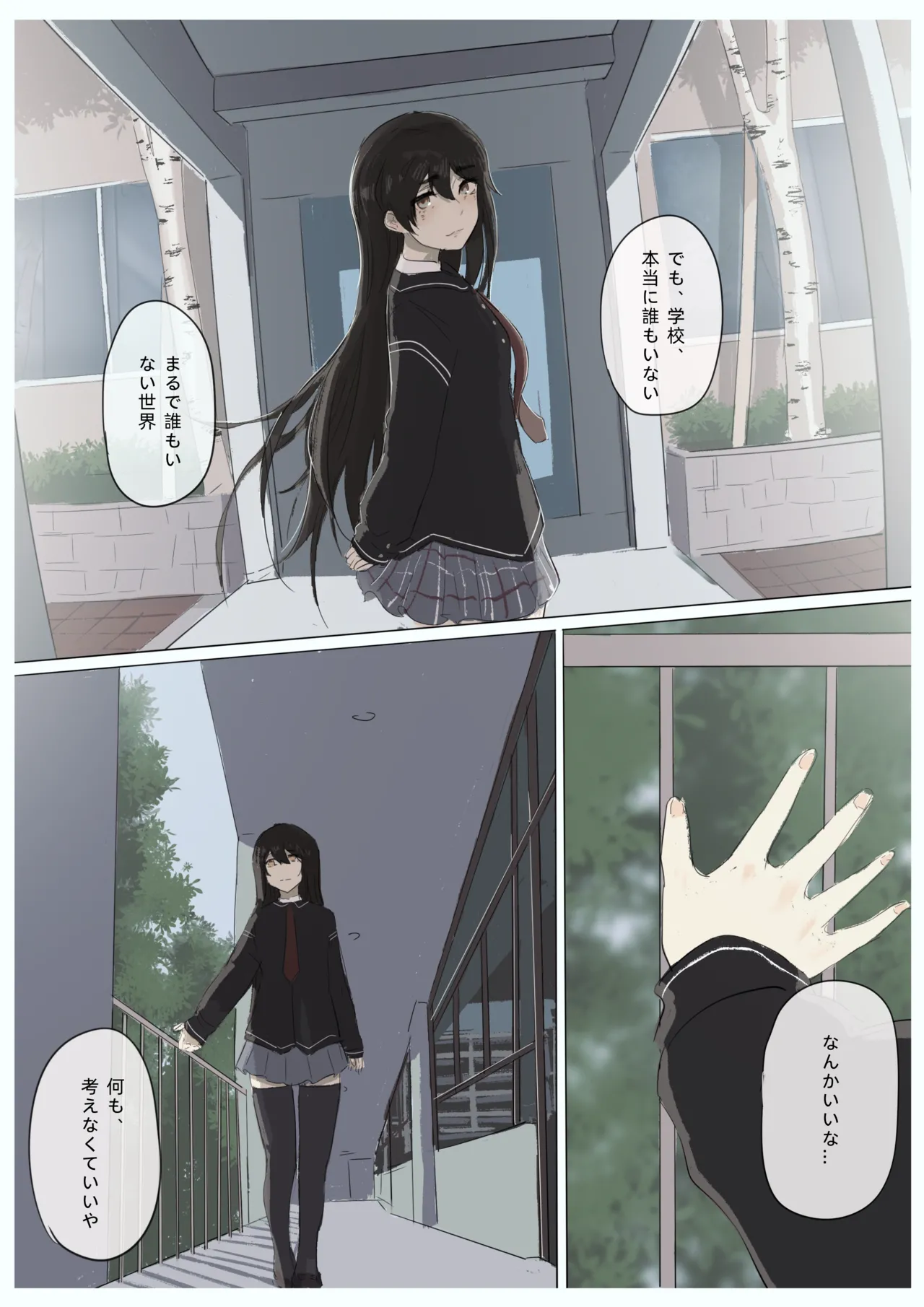 白花与蚕 - page92