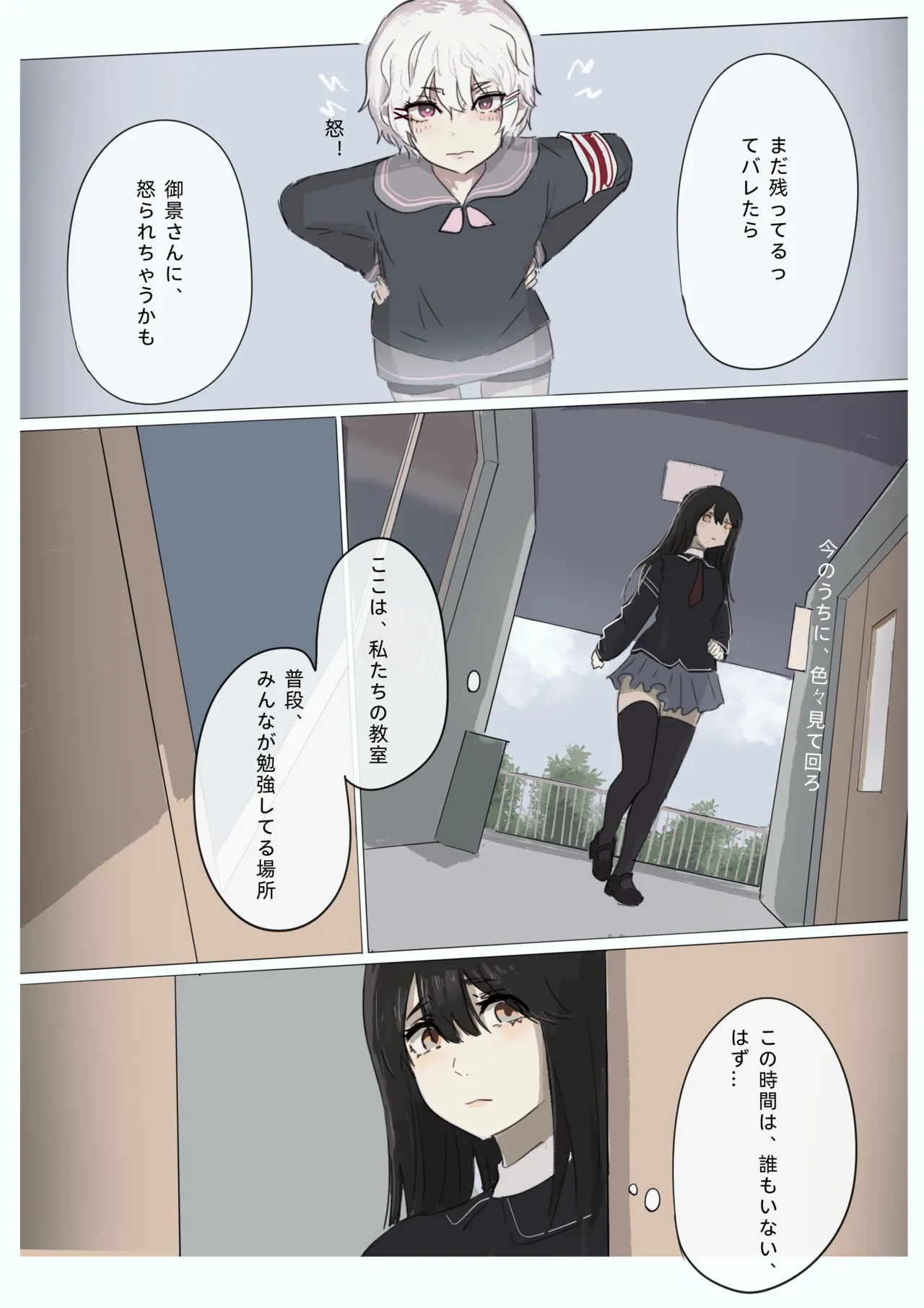 白花与蚕 - page93