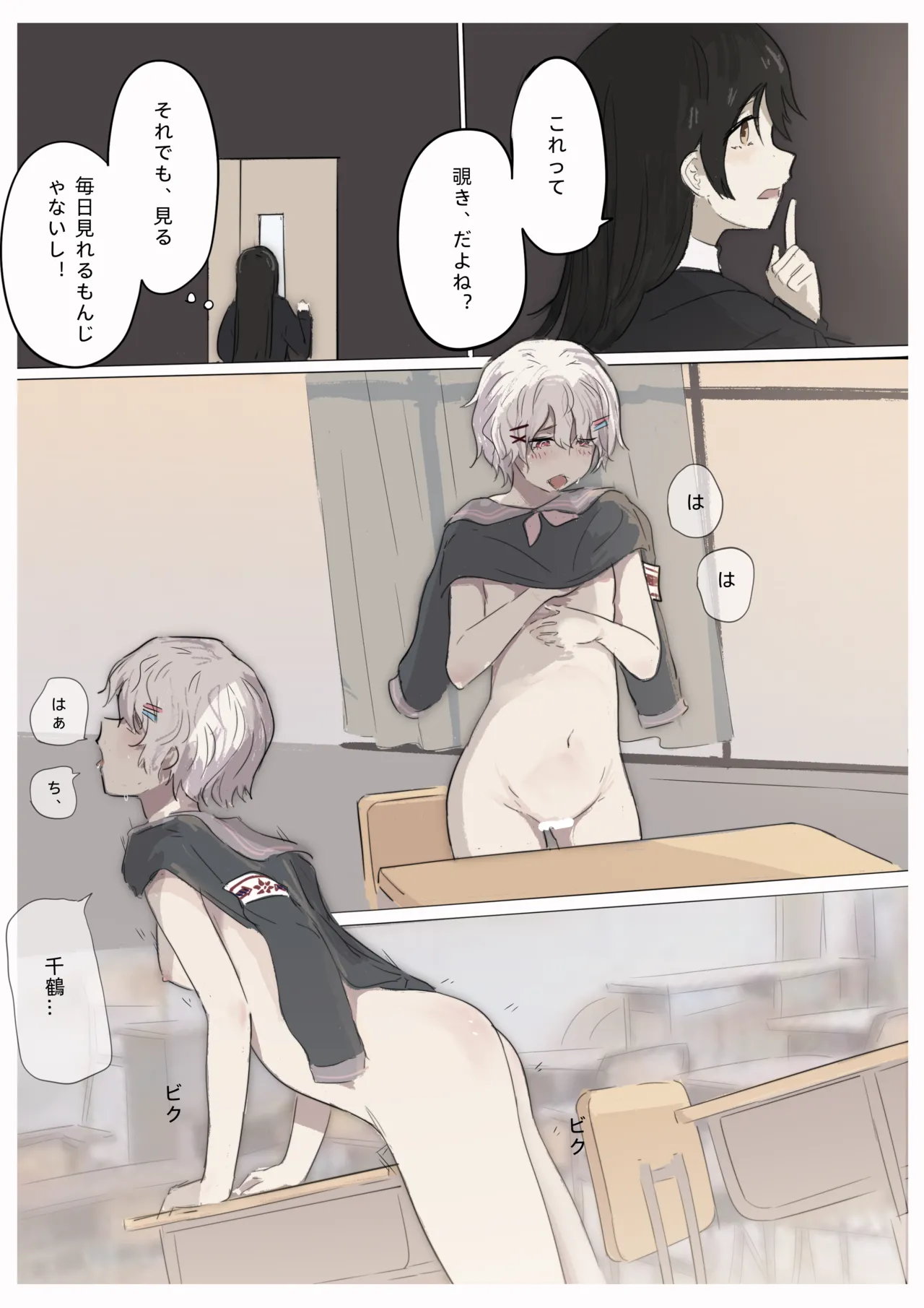 白花与蚕 - page97
