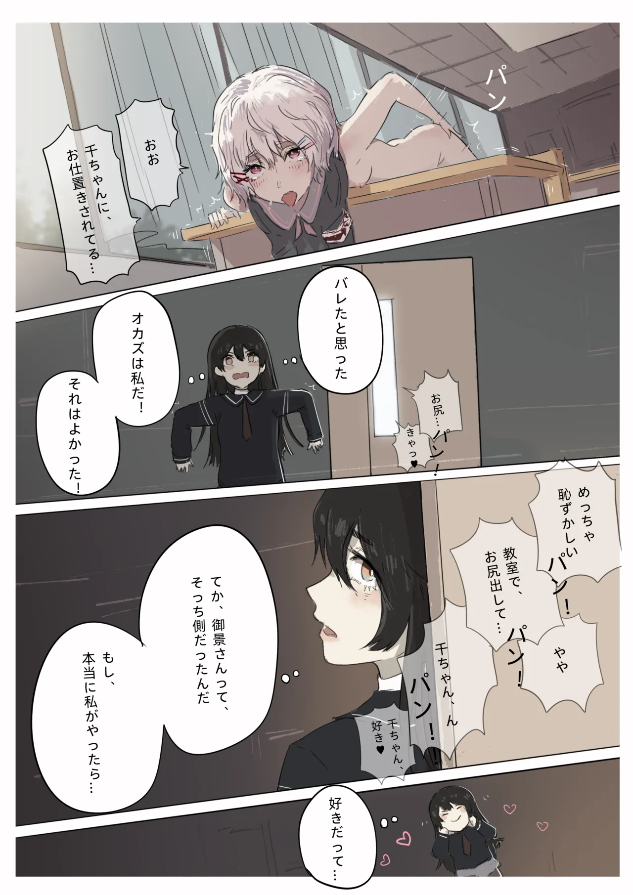 白花与蚕 - page99