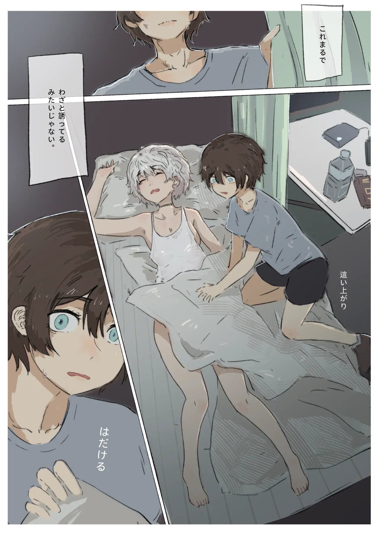 全裸で過ごした列車の旅 - page11