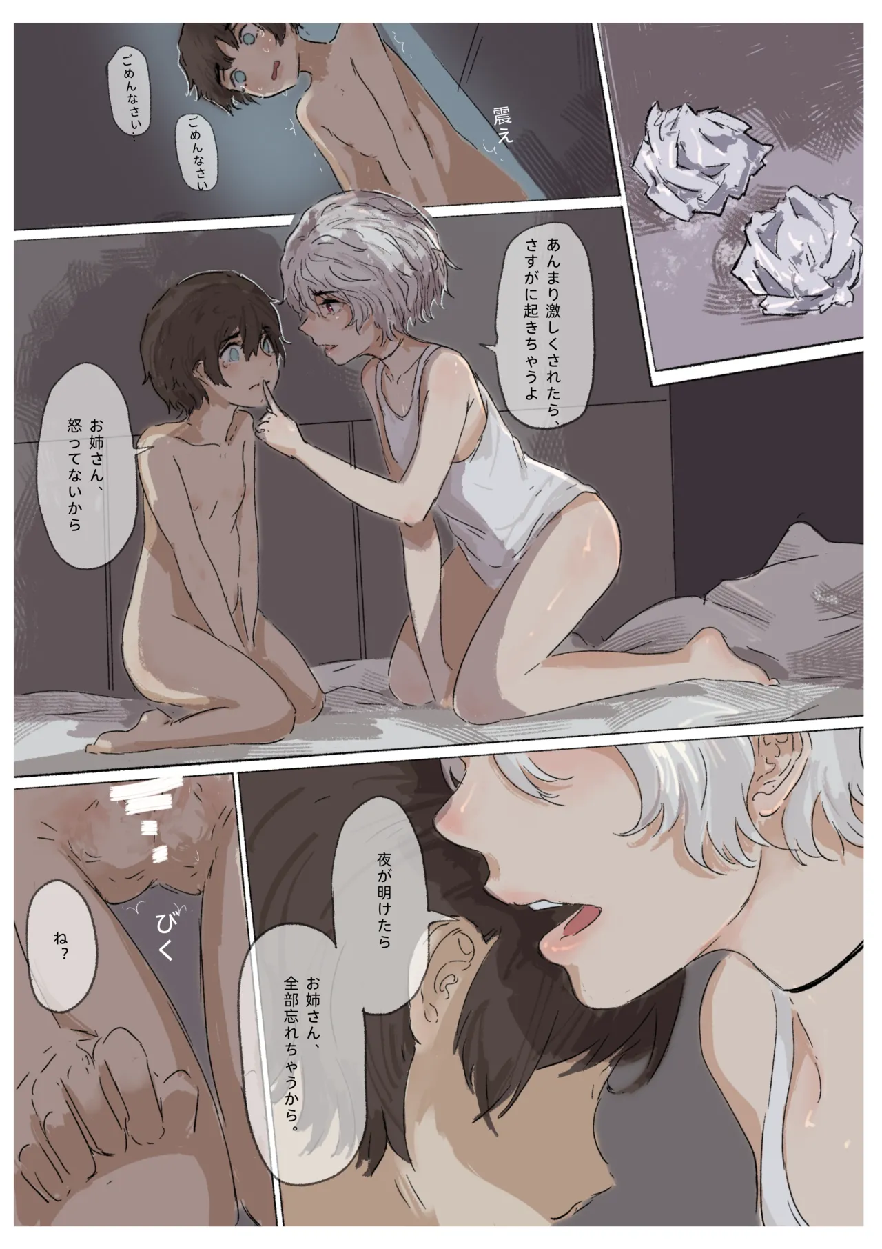 全裸で過ごした列車の旅 - page17