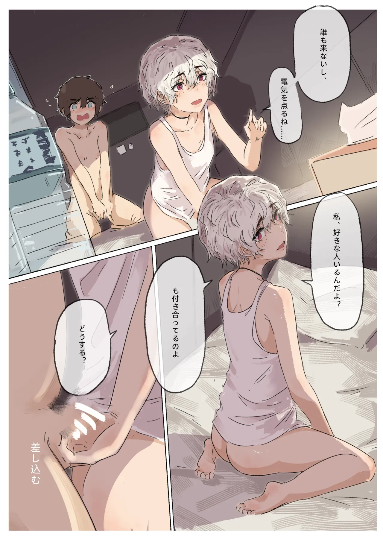 全裸で過ごした列車の旅 - page18