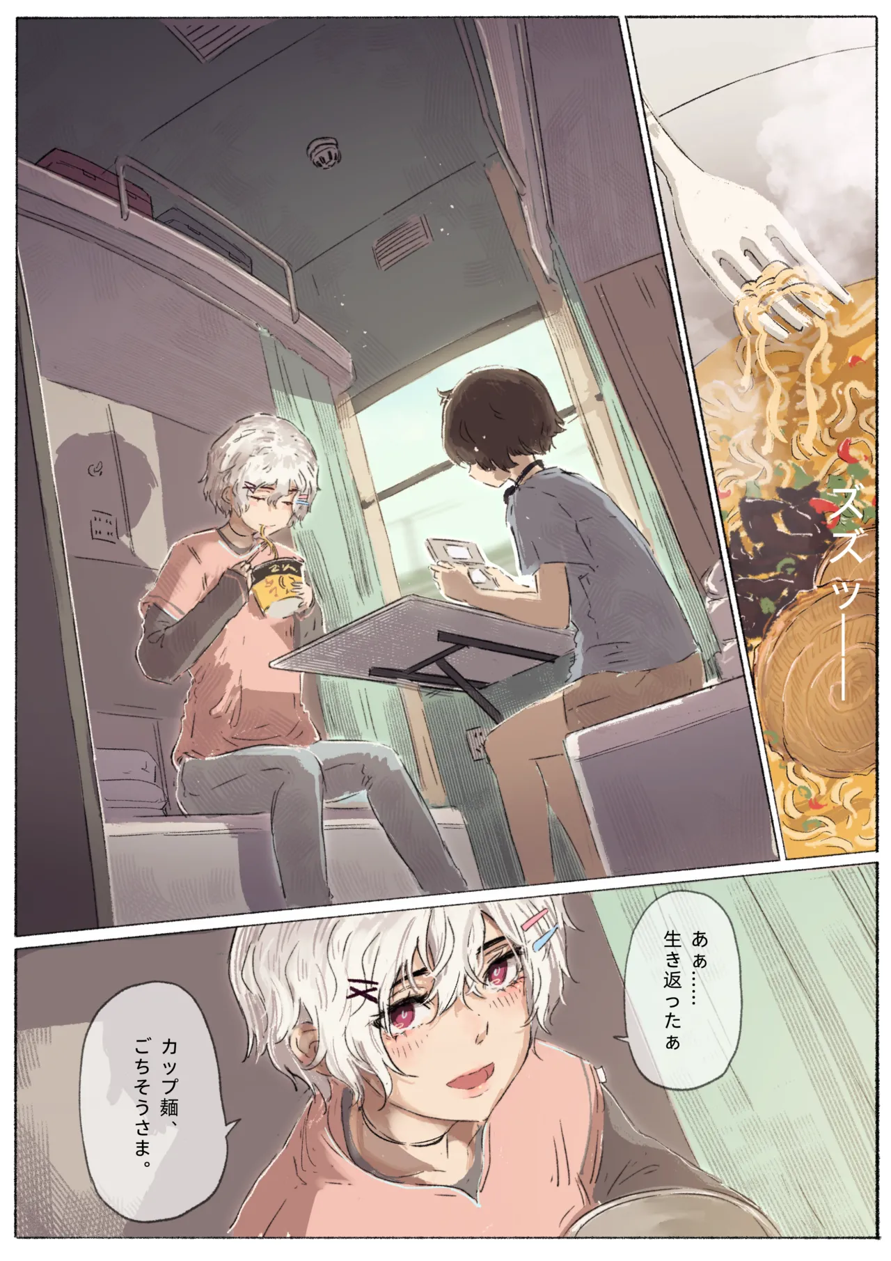 全裸で過ごした列車の旅 - page2