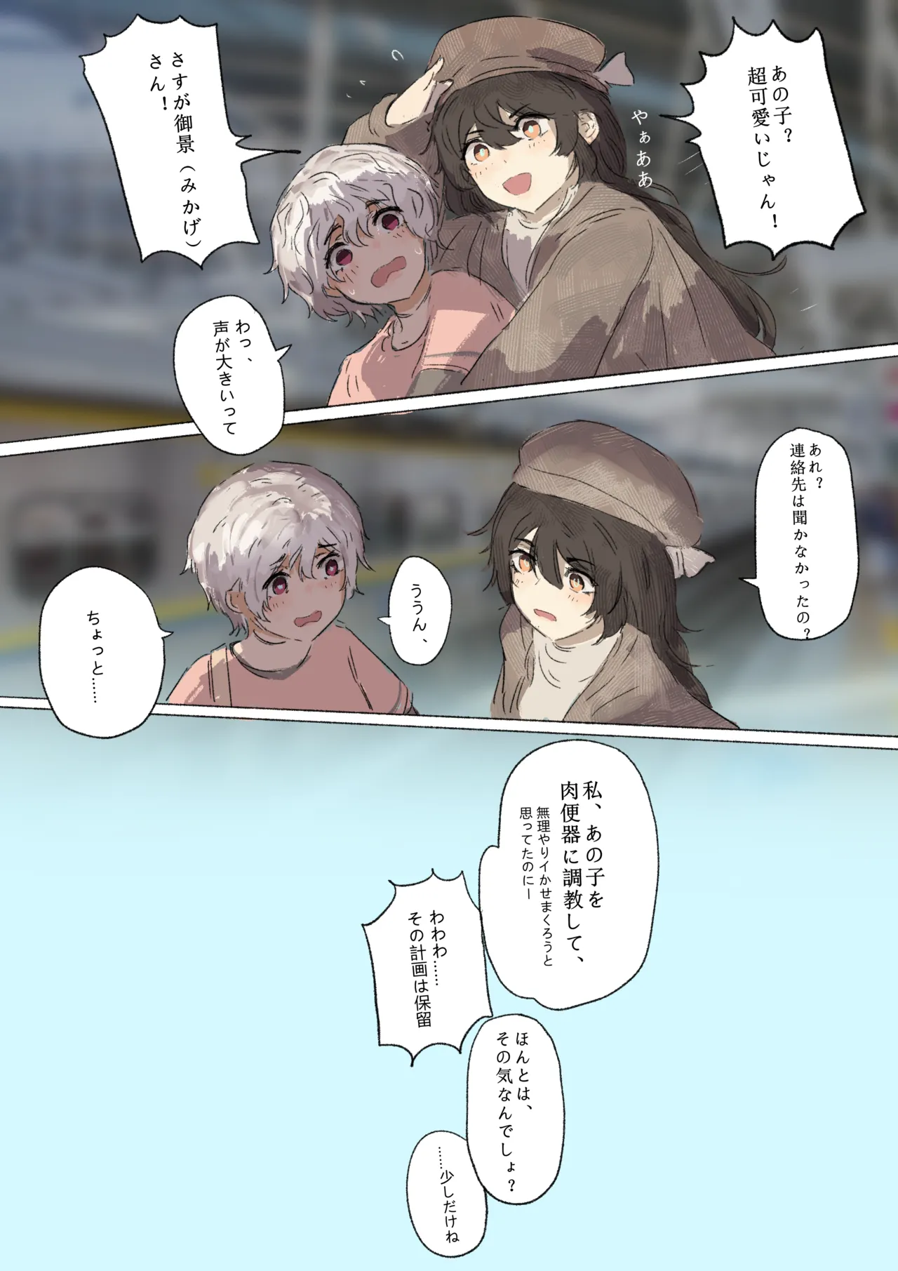 全裸で過ごした列車の旅 - page39