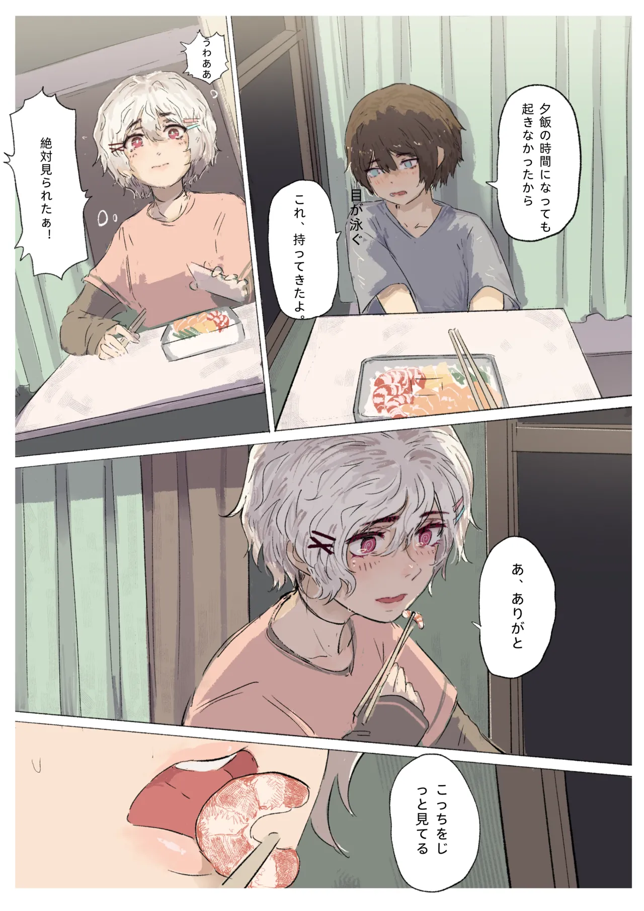 全裸で過ごした列車の旅 - page8