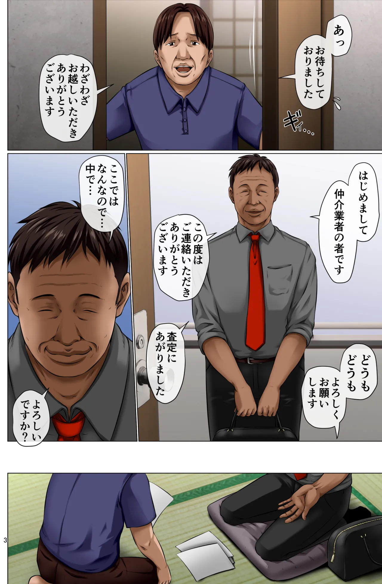 仲介屋さん ～娘に身体で稼いでもらうことにしました～ - page4