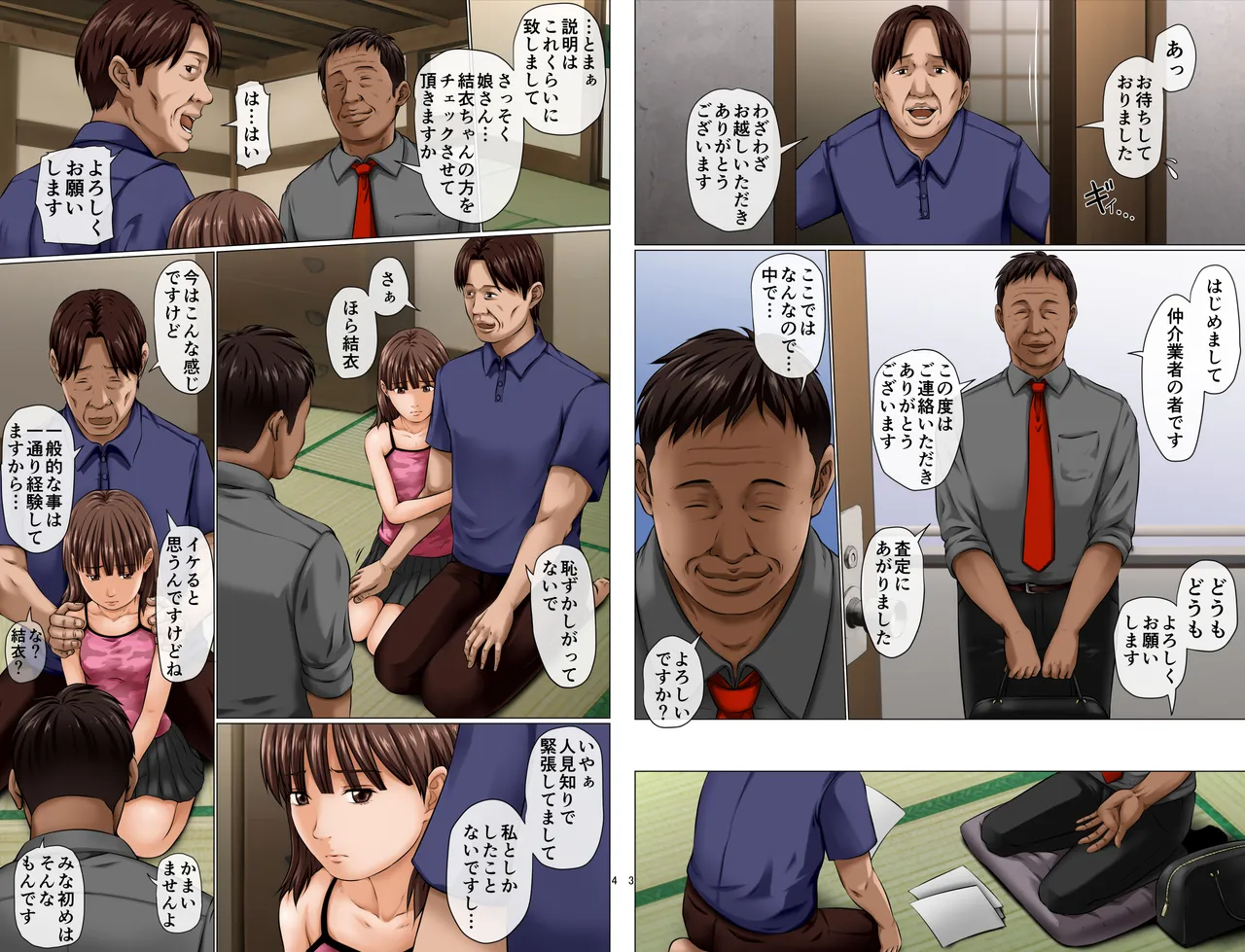 仲介屋さん ～娘に身体で稼いでもらうことにしました～ - page45