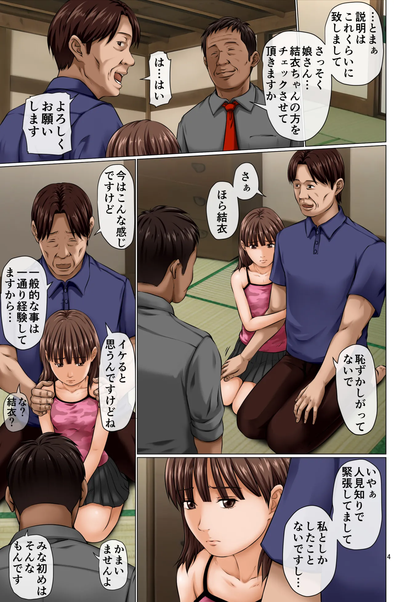 仲介屋さん ～娘に身体で稼いでもらうことにしました～ - page5