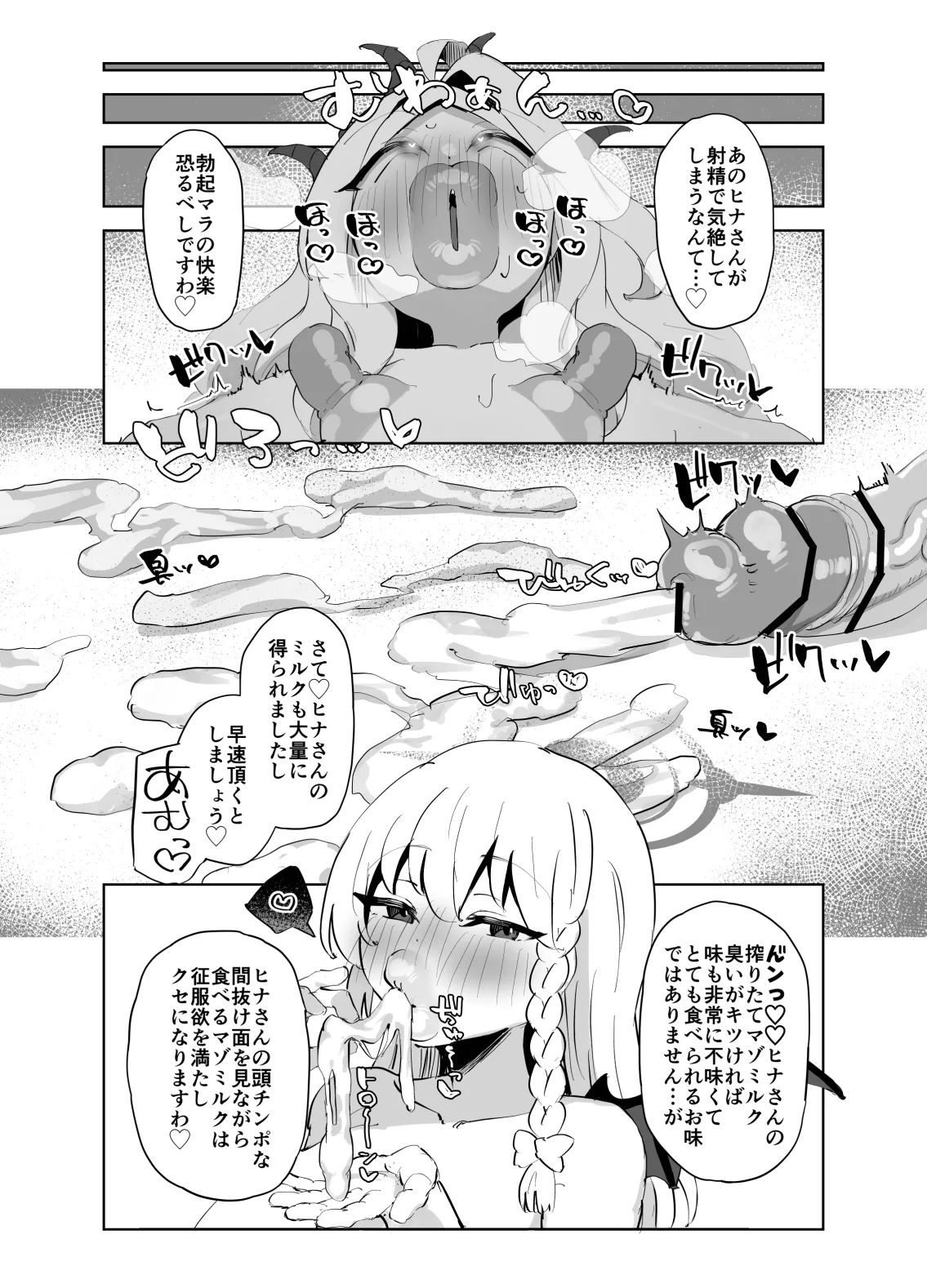 ぶっコキ委員長 - page13